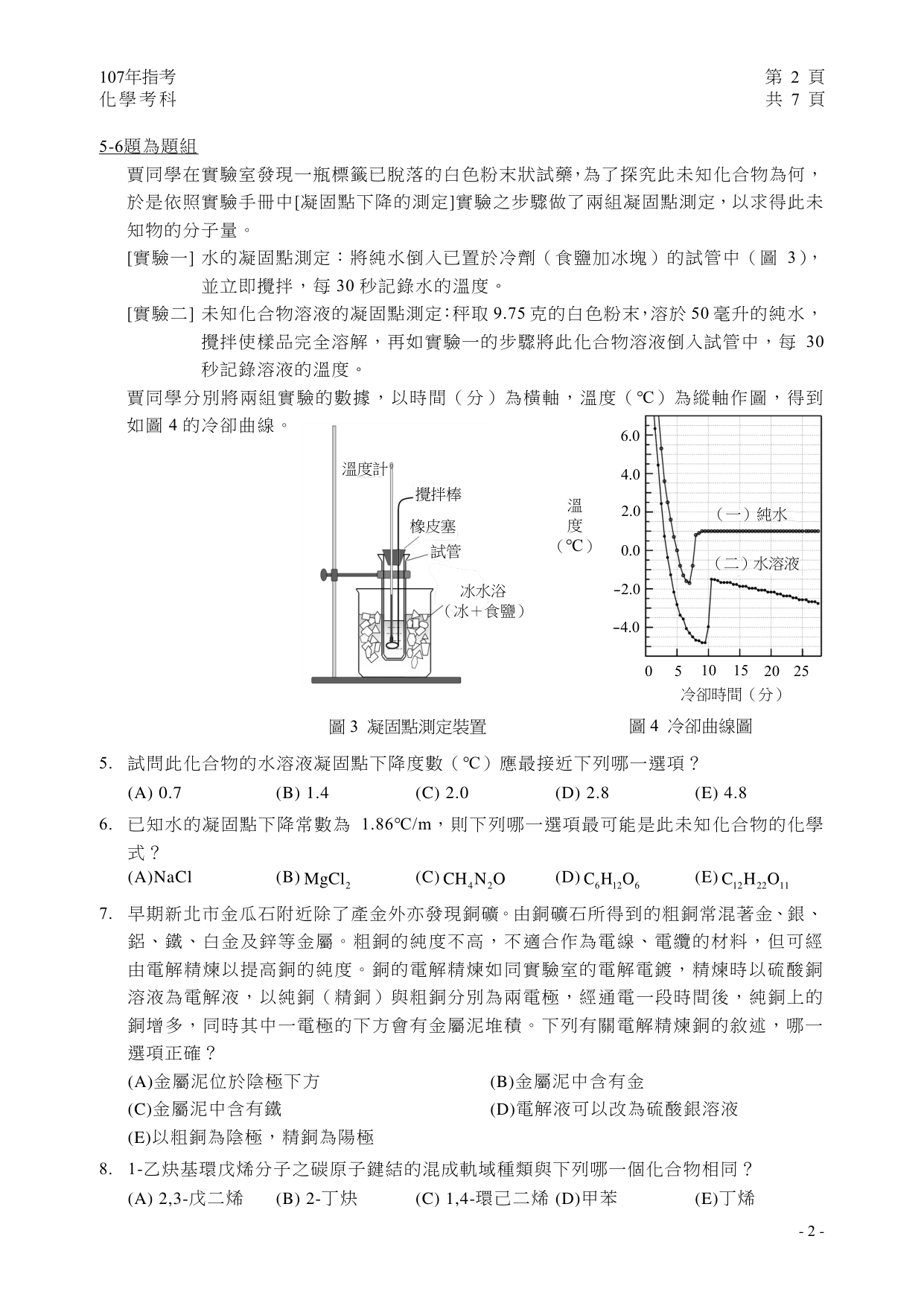 107 化學試題第 3 頁