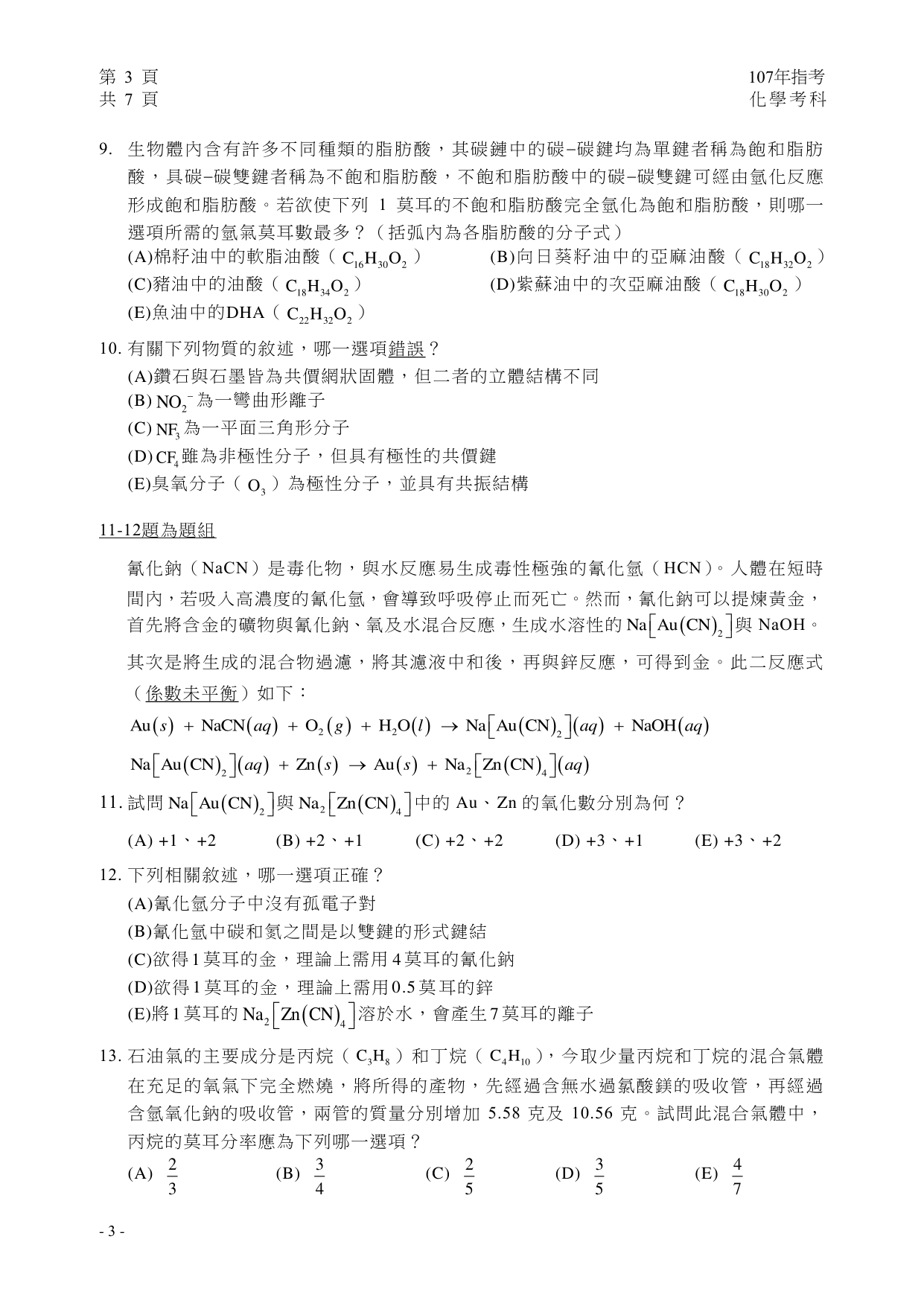 107 化學試題第 4 頁