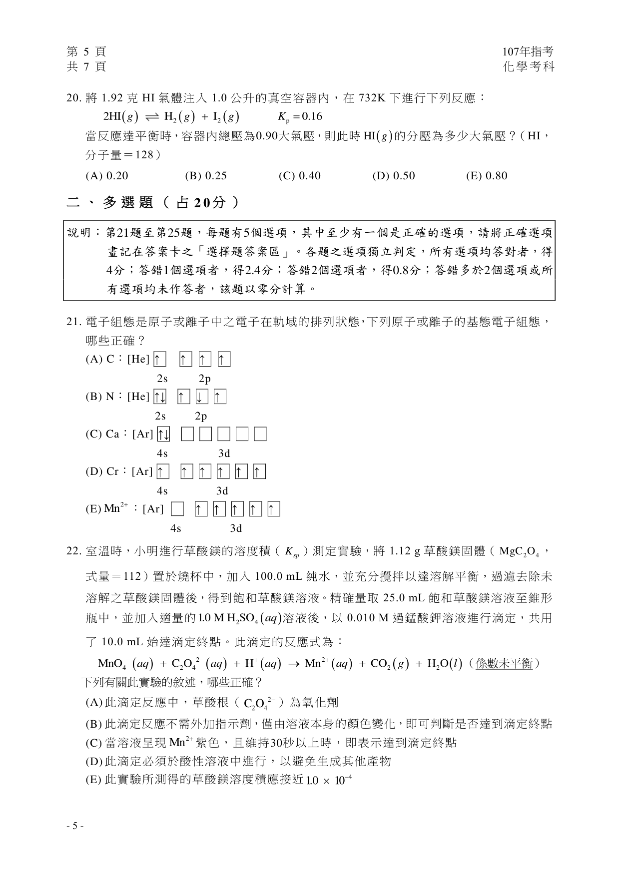 107 化學試題第 6 頁
