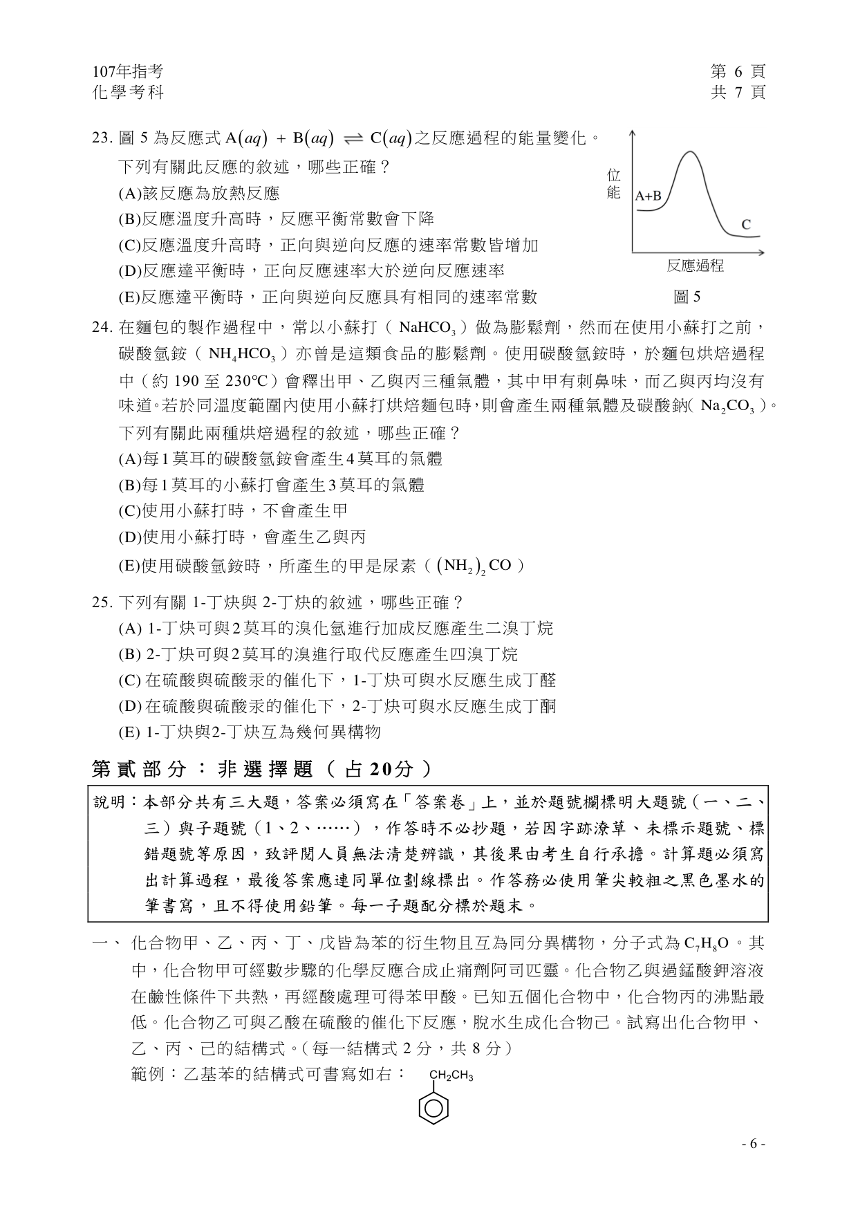 107 化學試題第 7 頁