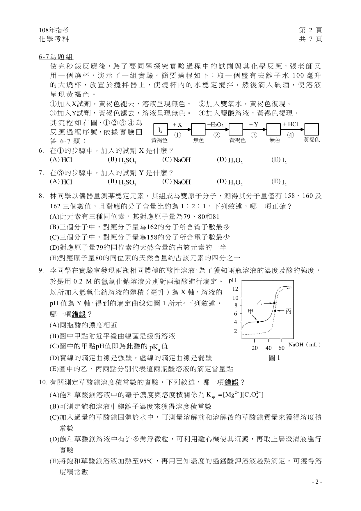 108 化學試題第 3 頁