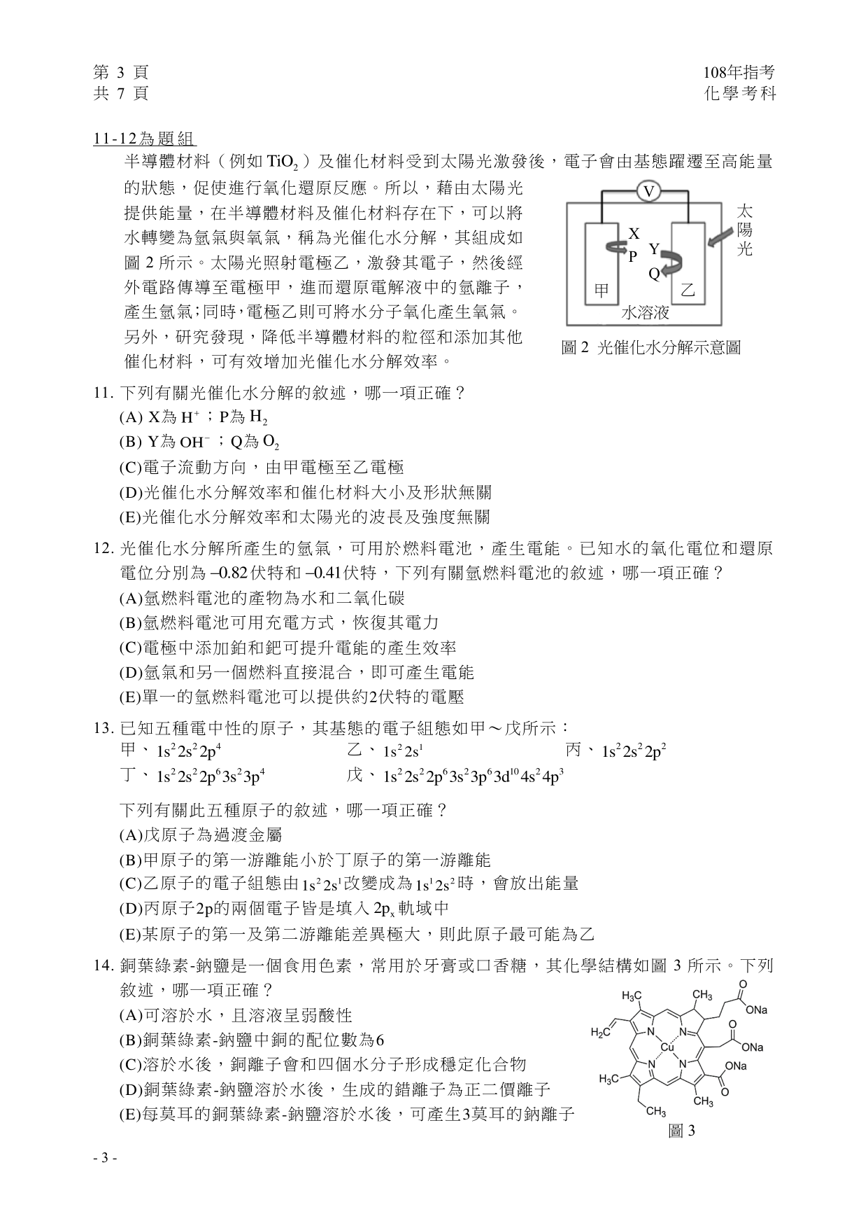 108 化學試題第 4 頁
