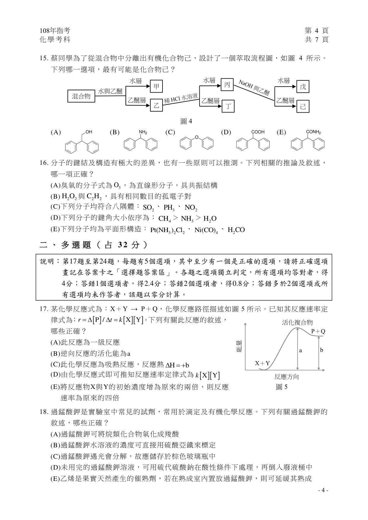 108 化學試題第 5 頁