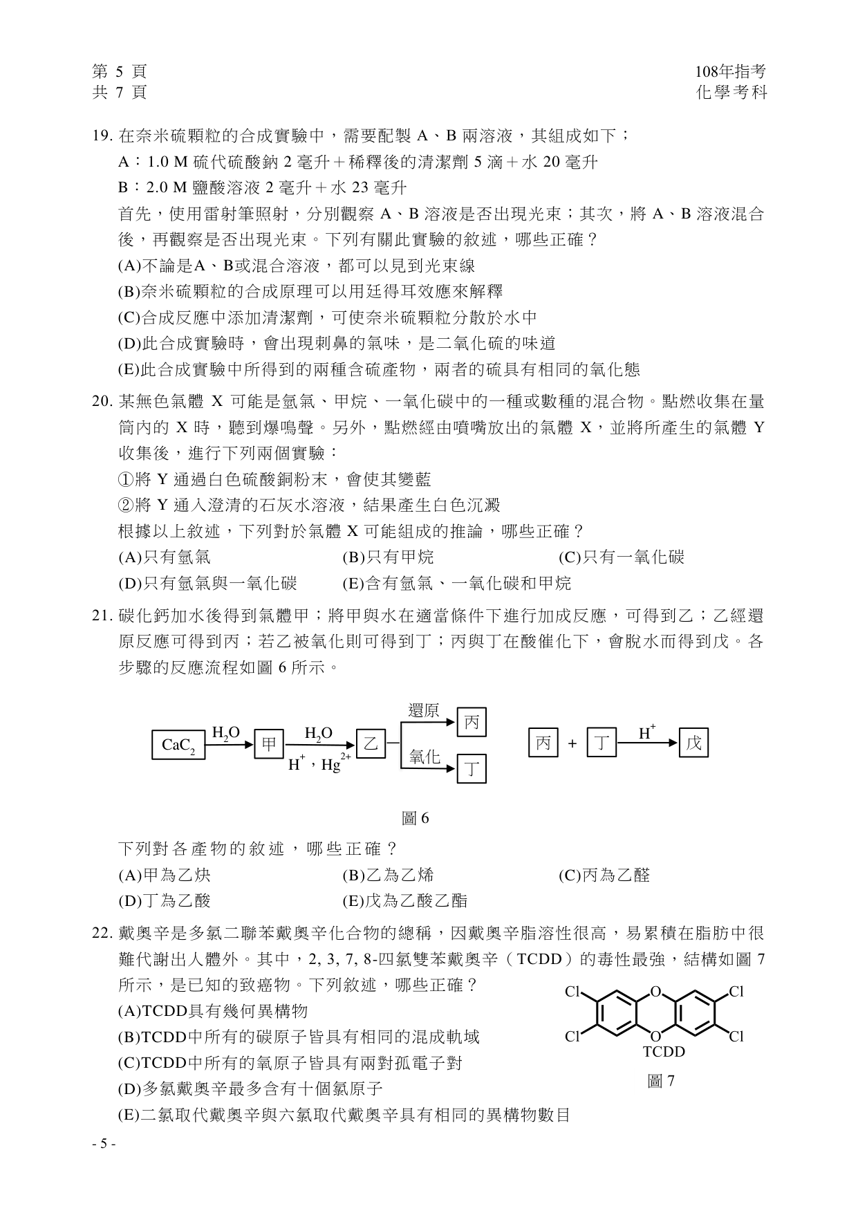 108 化學試題第 6 頁