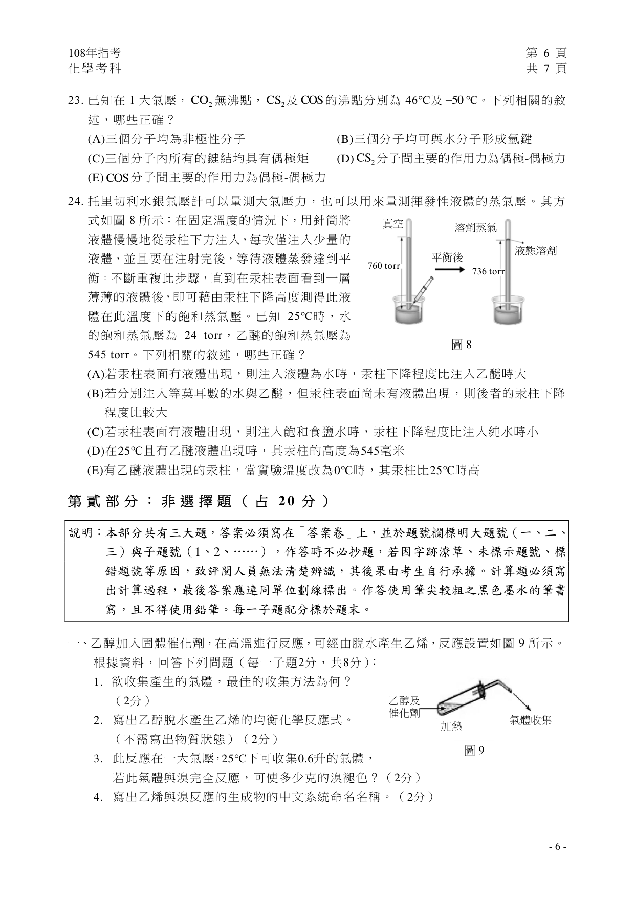 108 化學試題第 7 頁