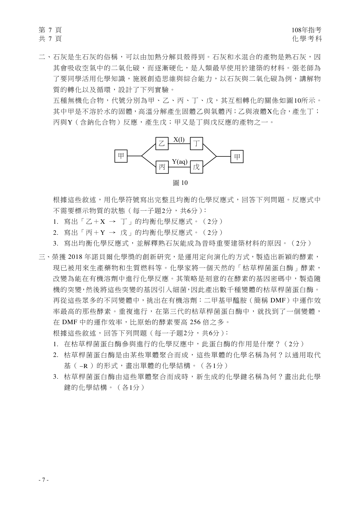 108 化學試題第 8 頁