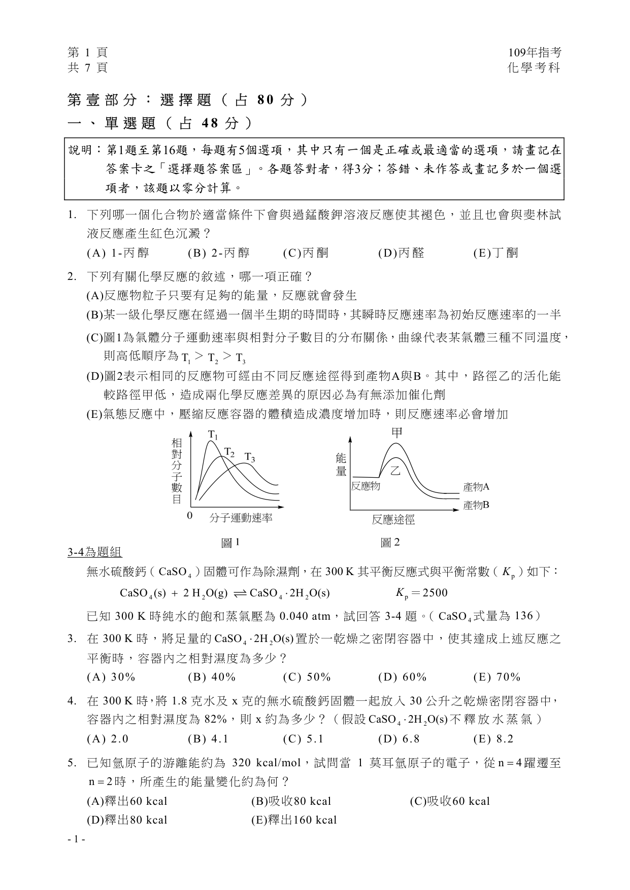 109 化學試題第 2 頁