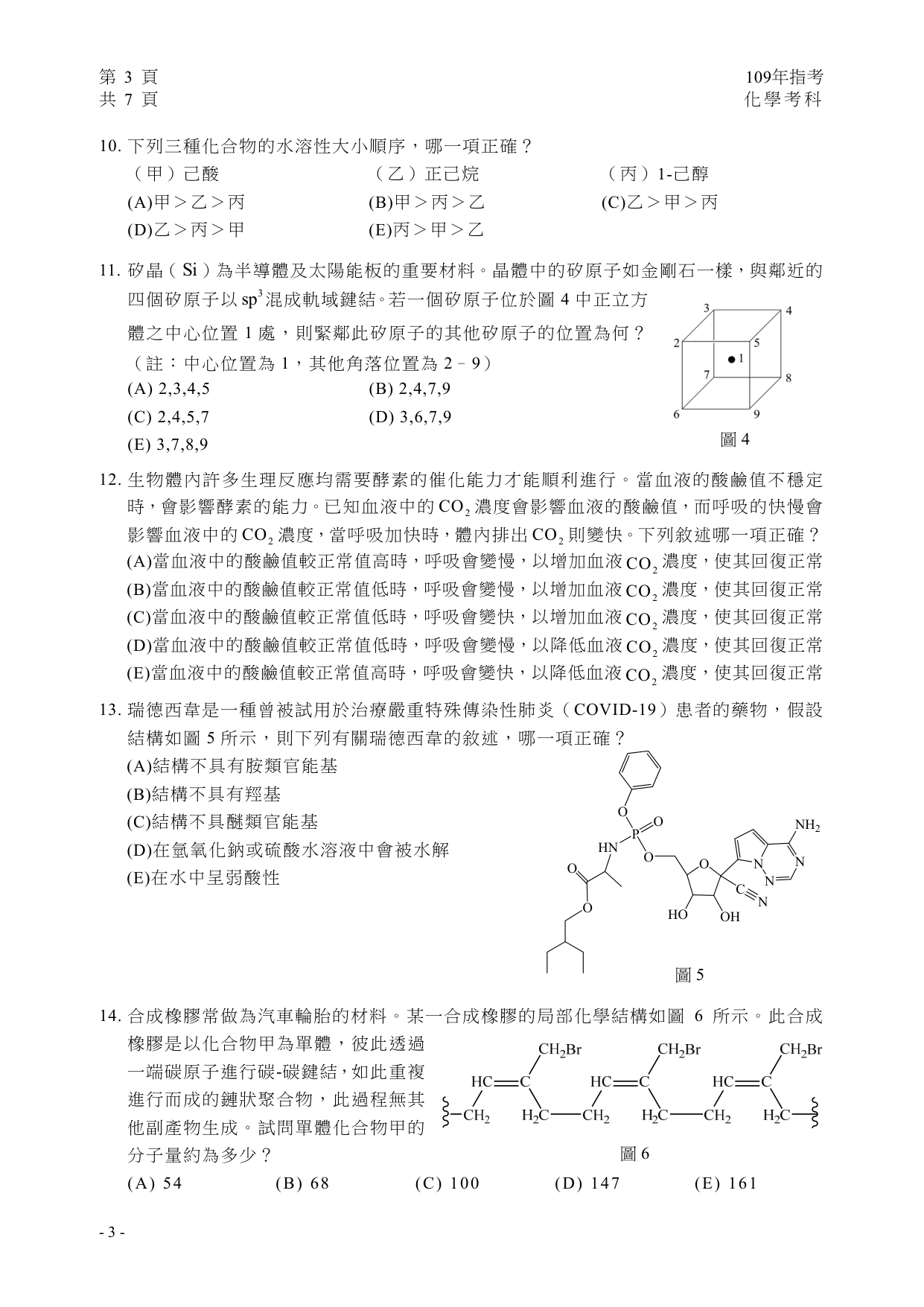109 化學試題第 4 頁