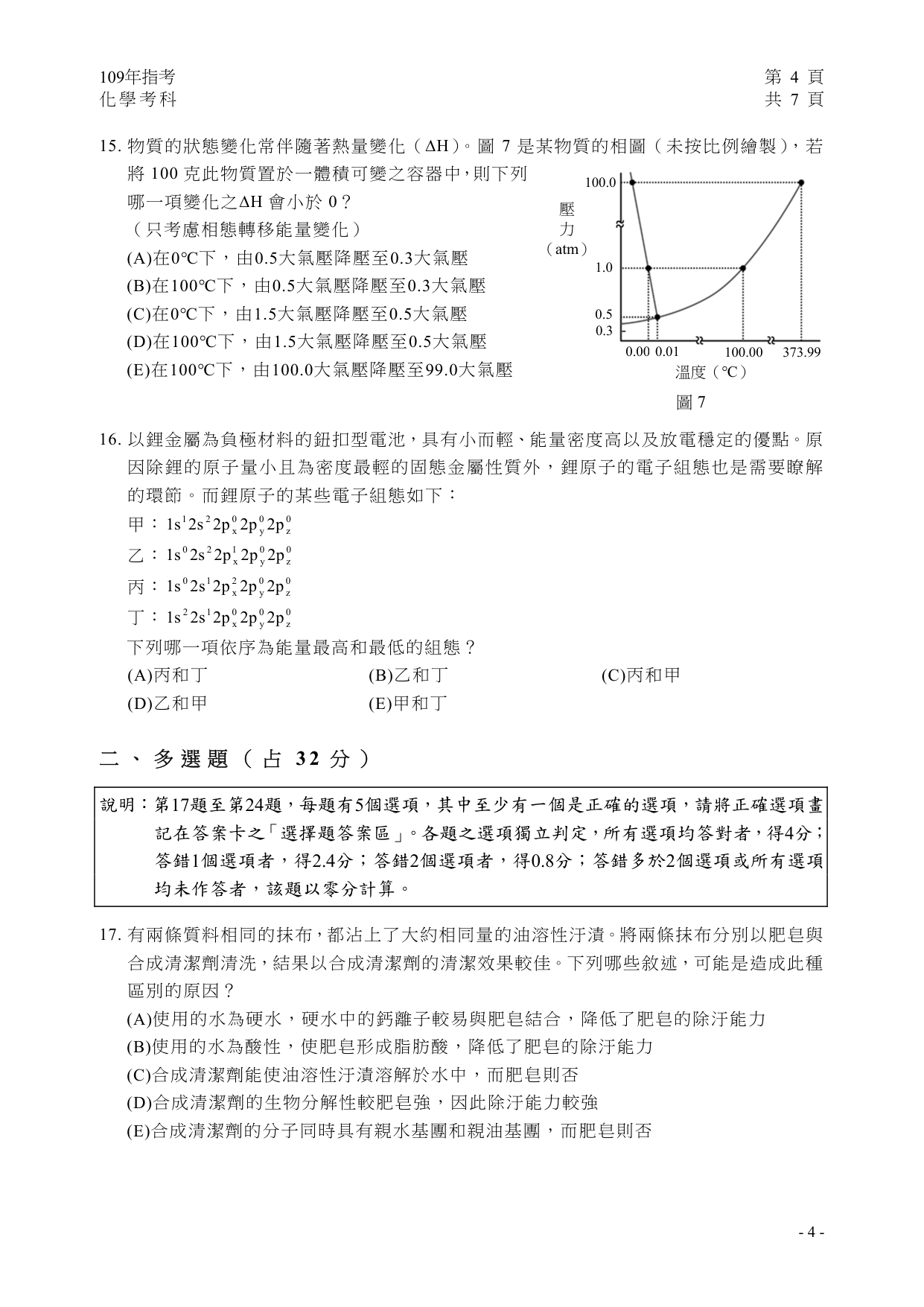 109 化學試題第 5 頁
