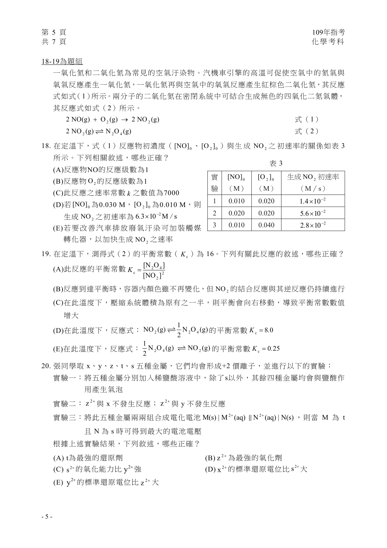 109 化學試題第 6 頁