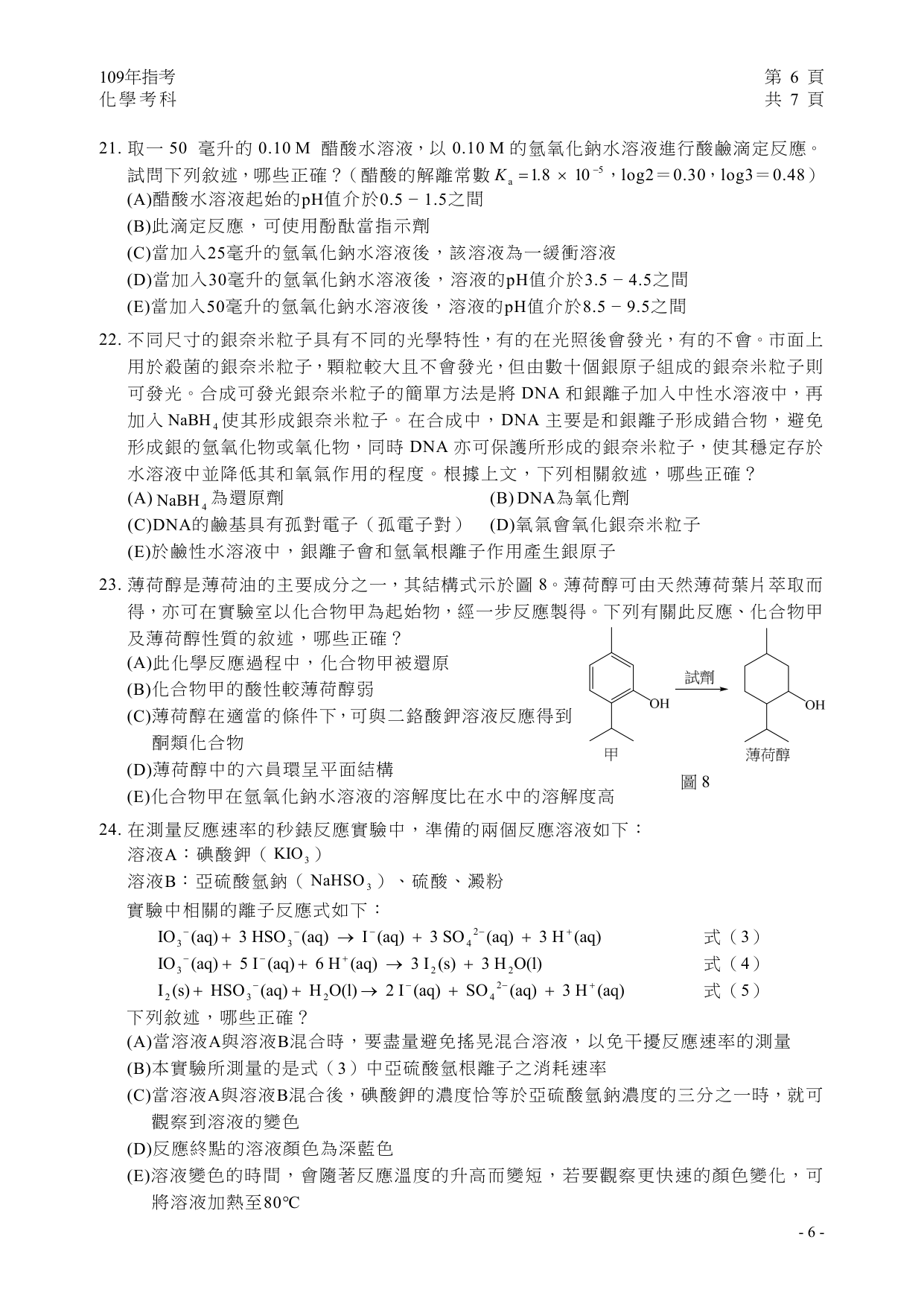 109 化學試題第 7 頁