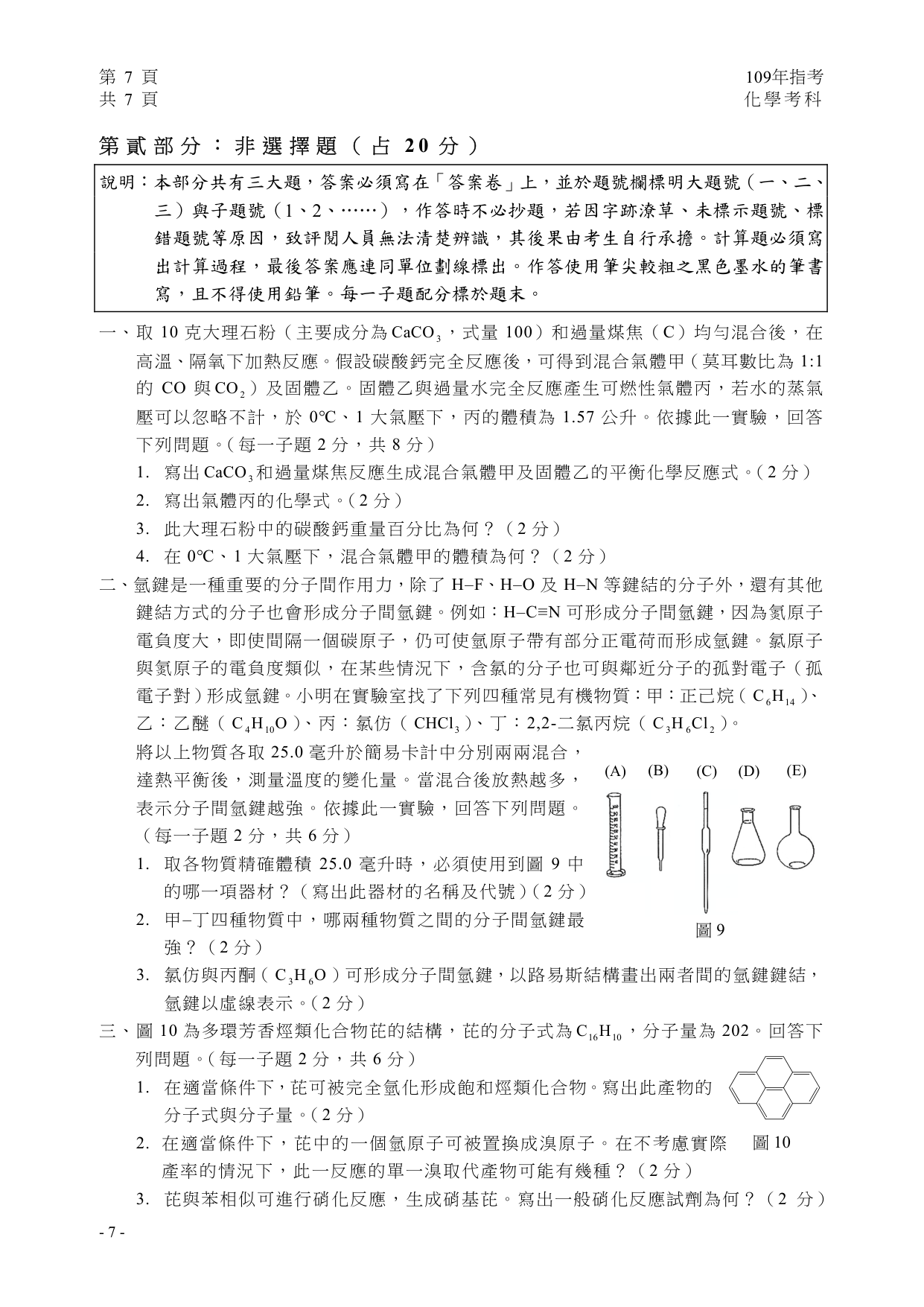 109 化學試題第 8 頁