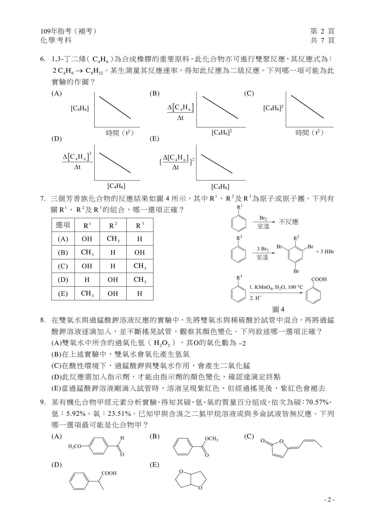 109補 化學試題第 3 頁
