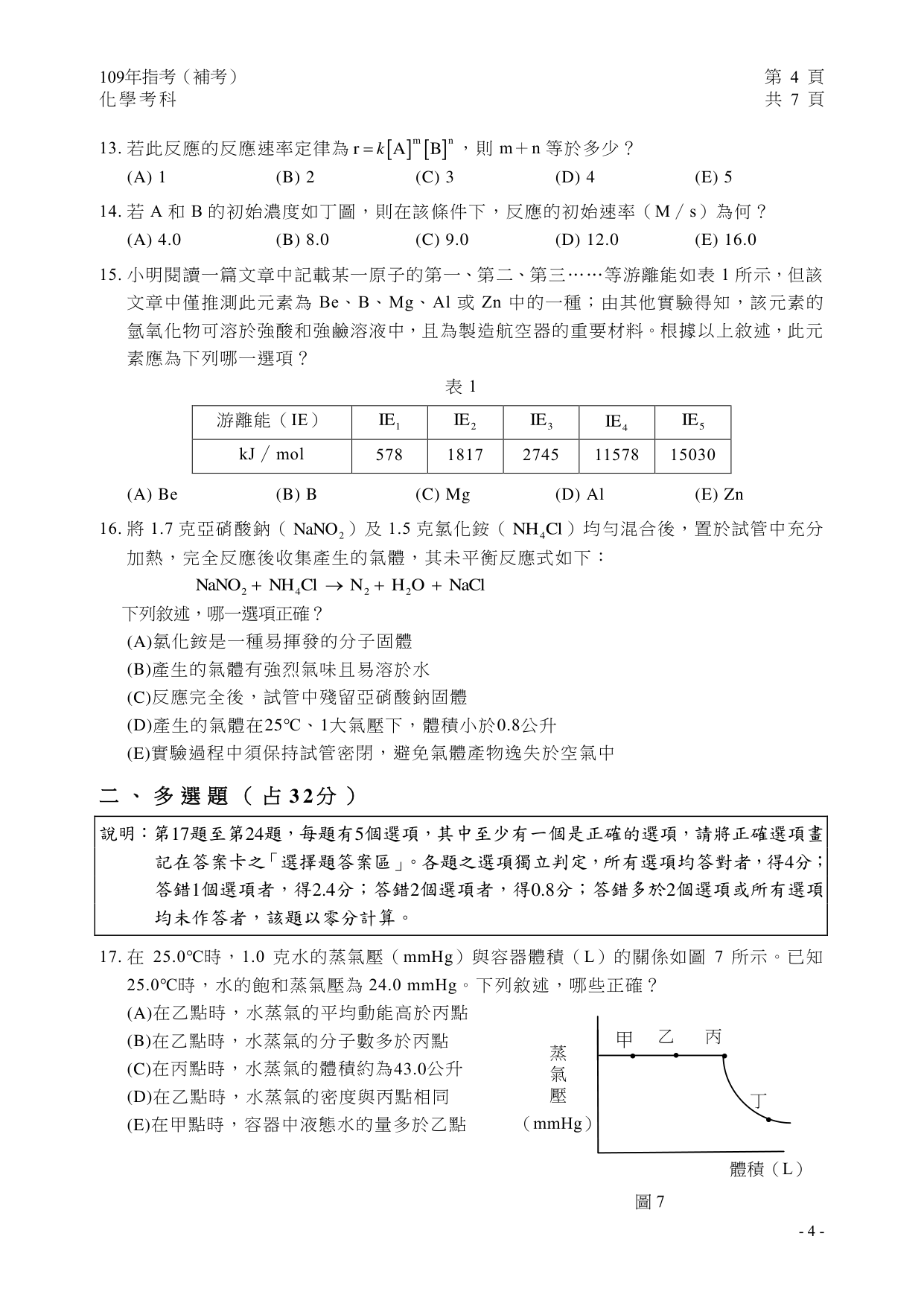 109補 化學試題第 5 頁