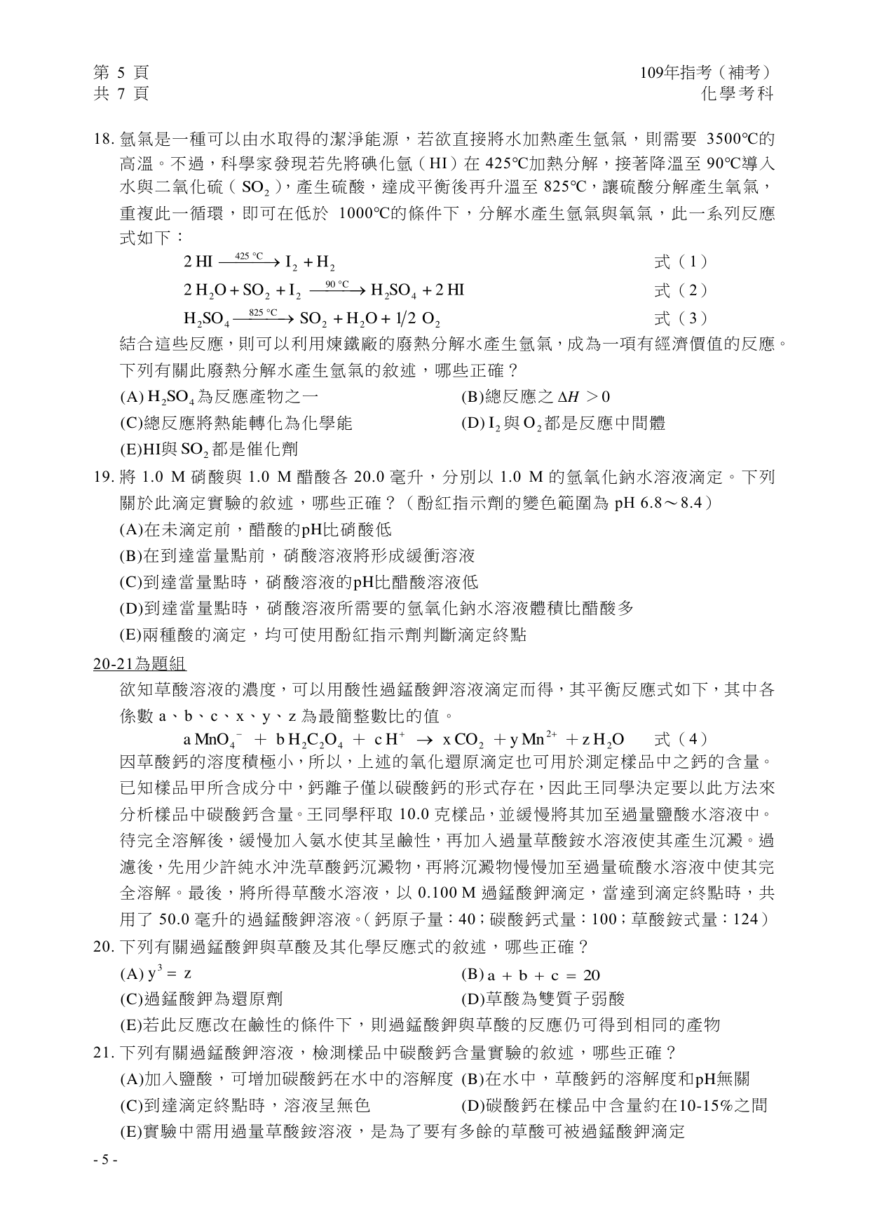 109補 化學試題第 6 頁