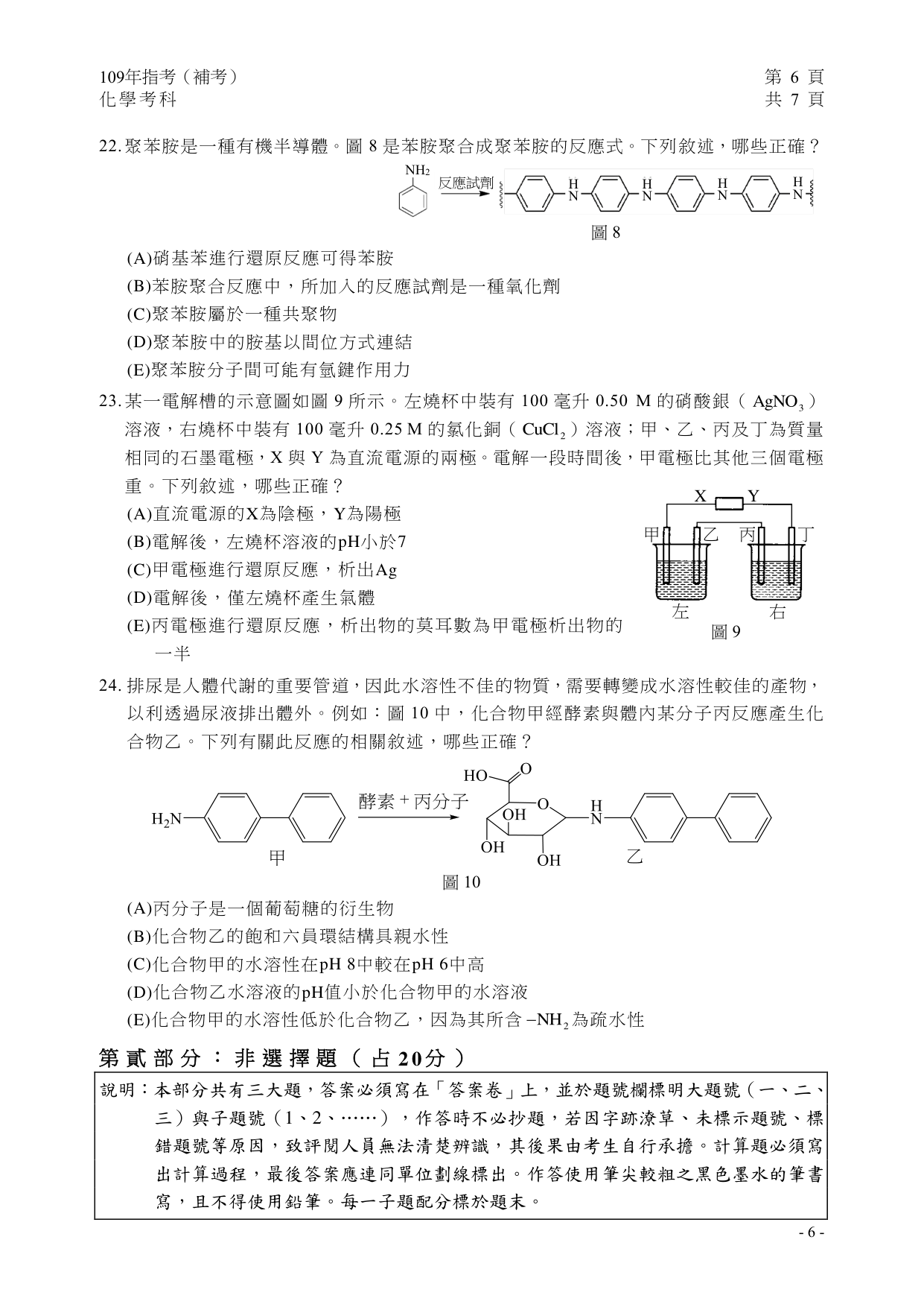 109補 化學試題第 7 頁