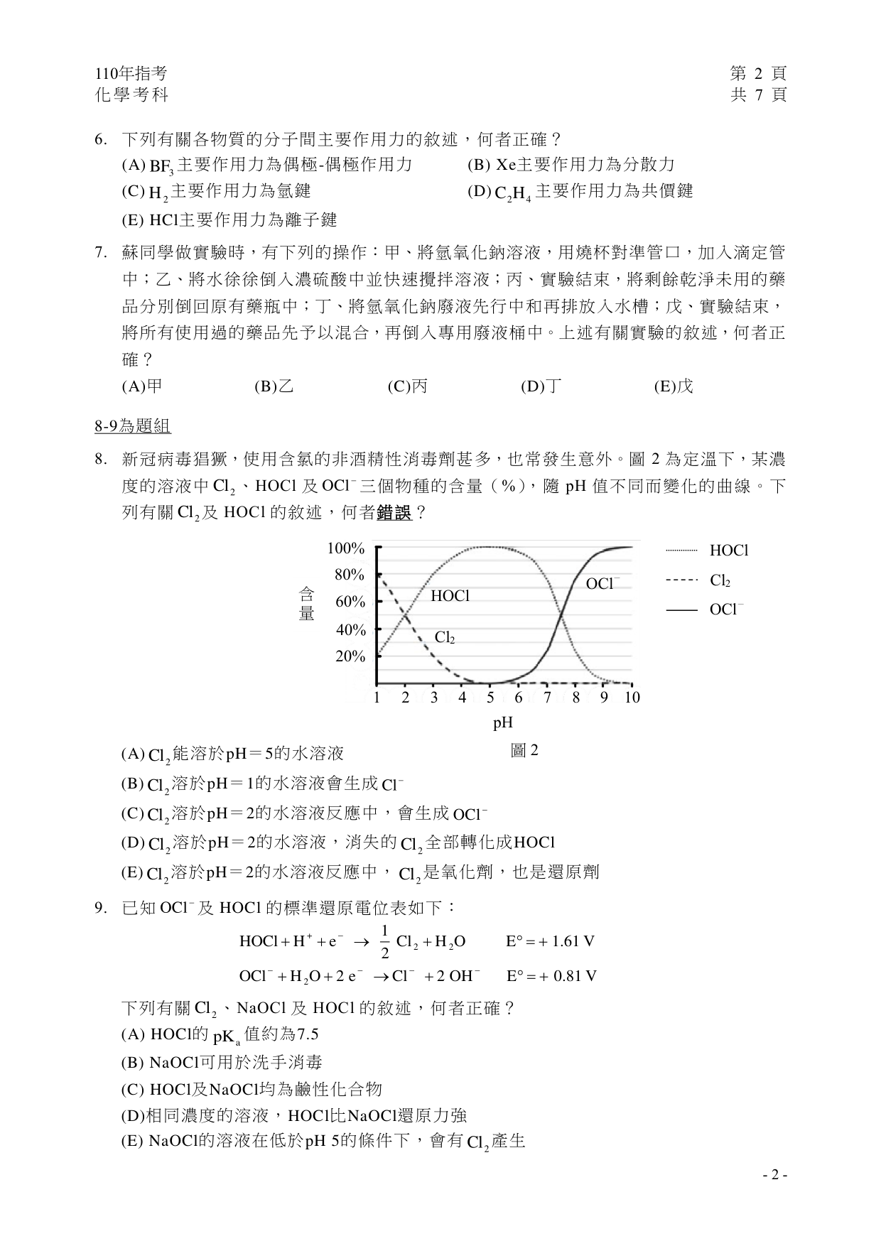 110 化學試題第 3 頁