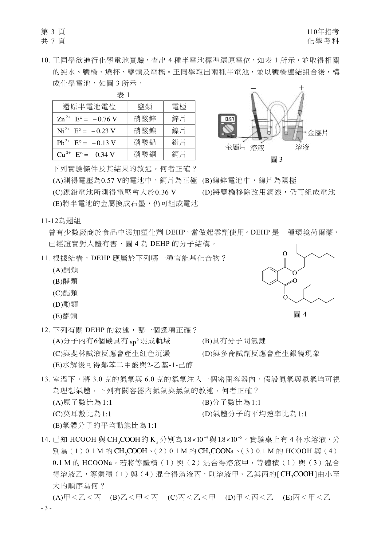 110 化學試題第 4 頁