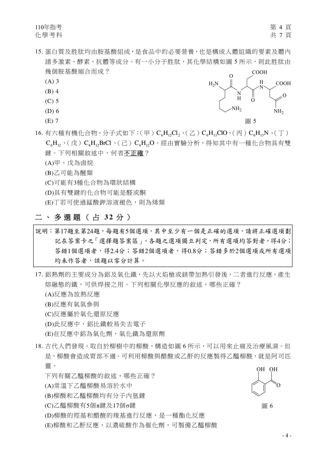 110 化學試題第 5 頁