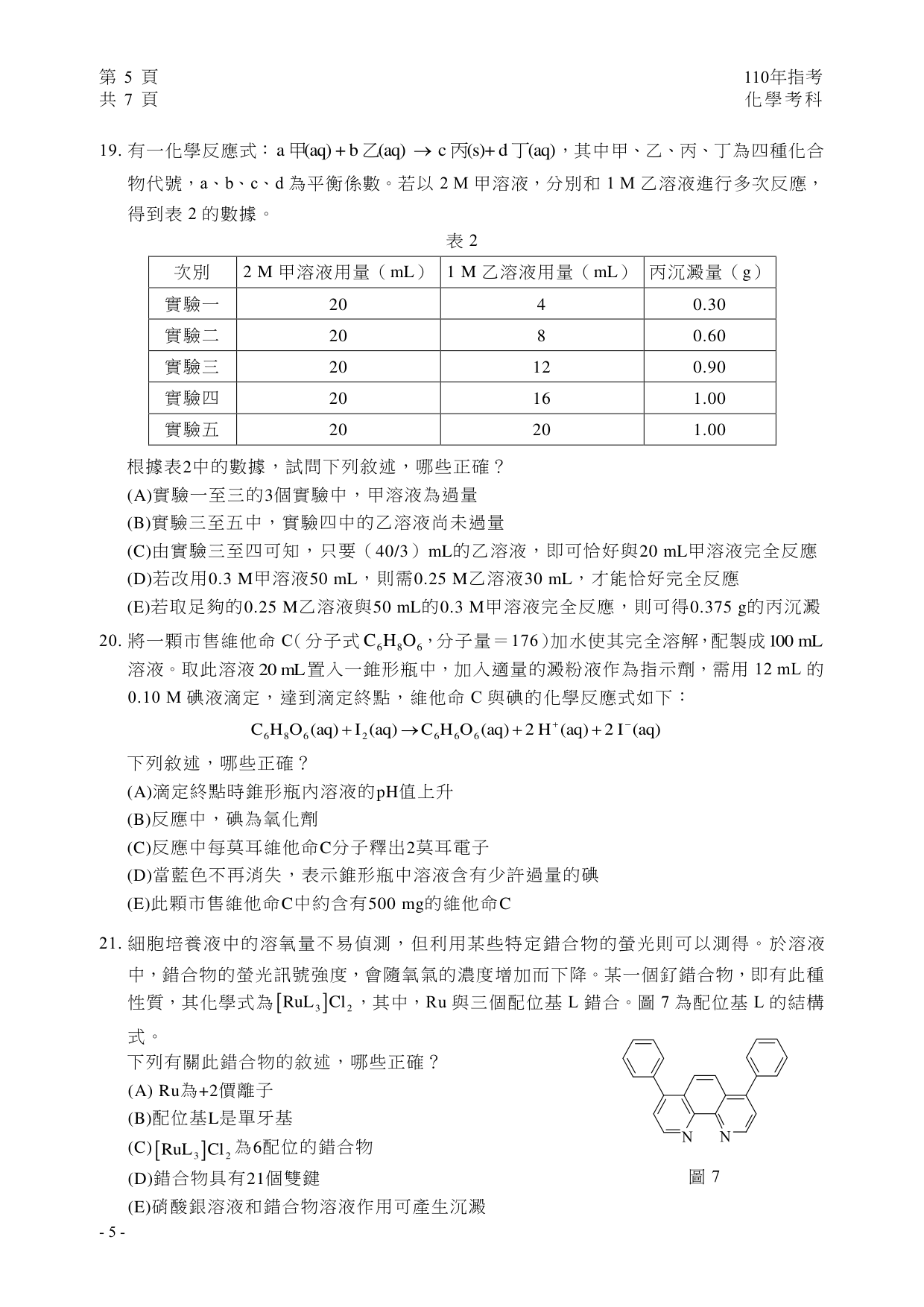 110 化學試題第 6 頁