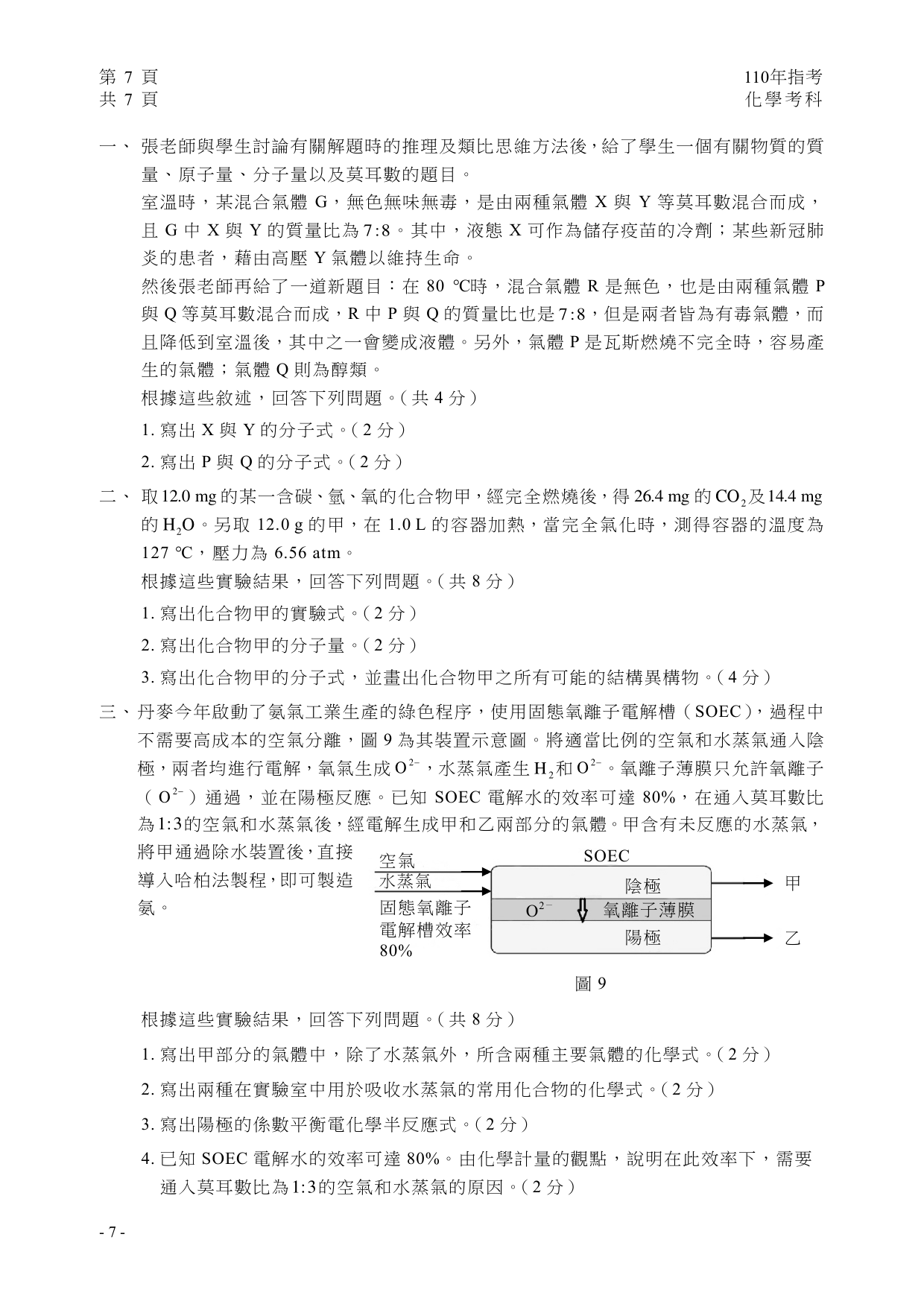 110 化學試題第 8 頁