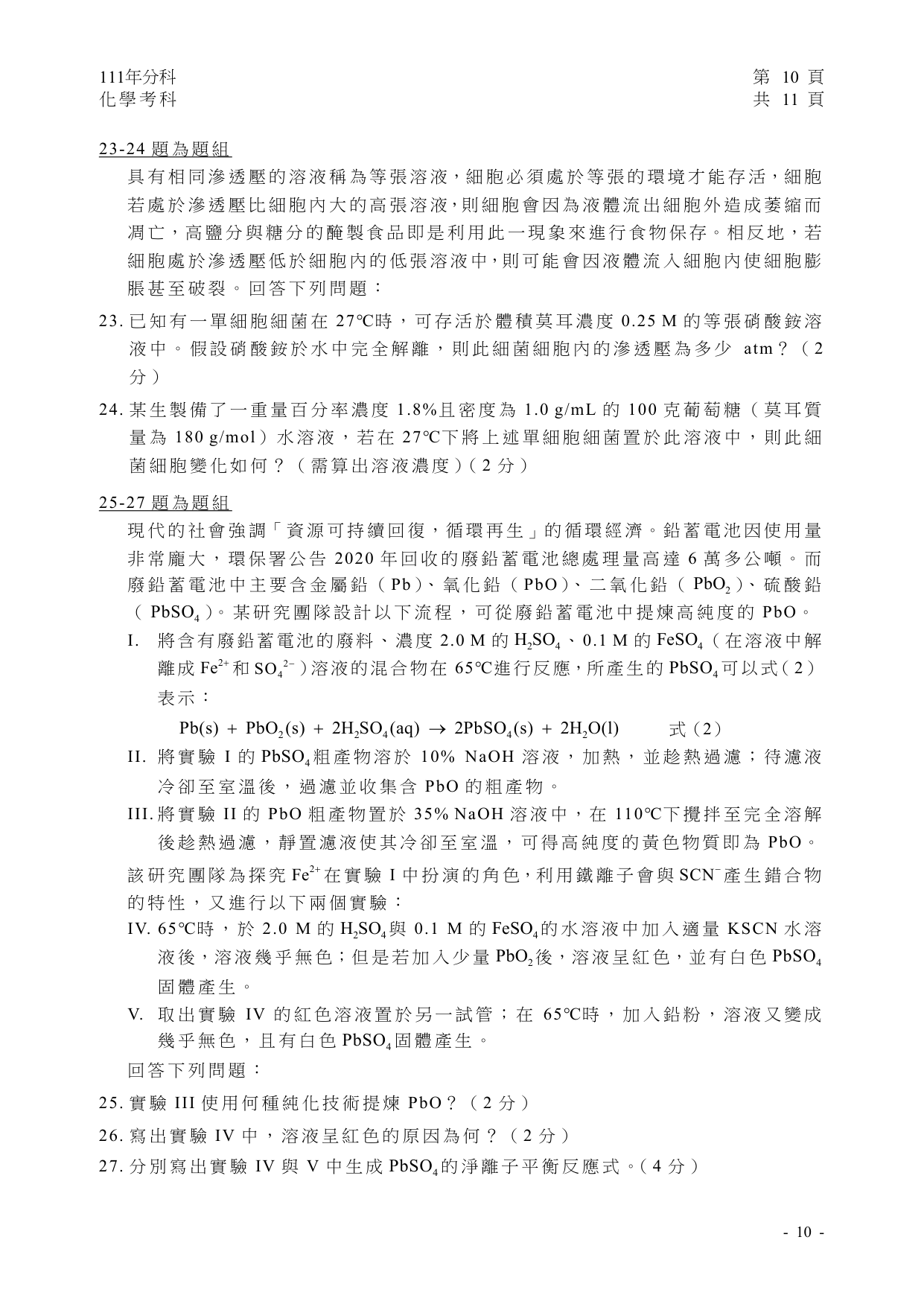 111 化學試題第 11 頁