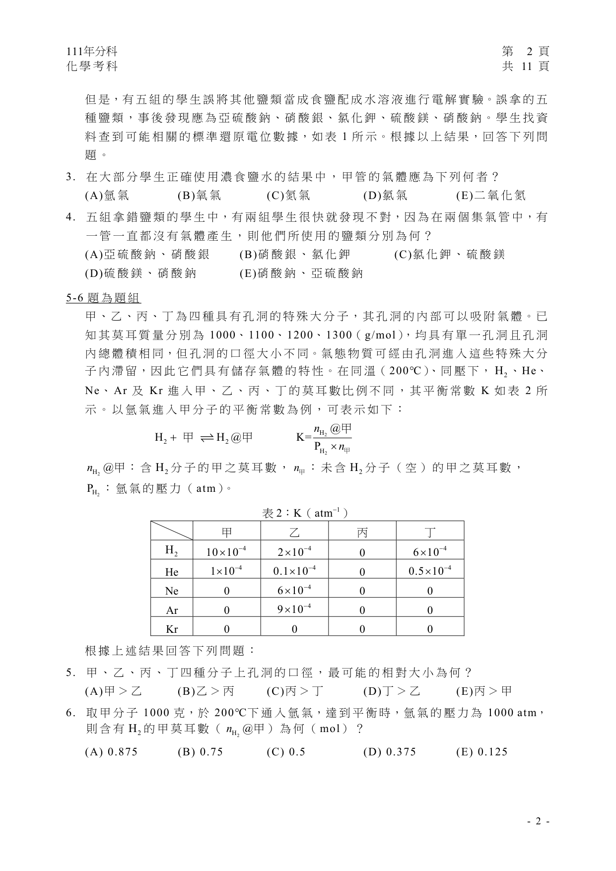 111 化學試題第 3 頁