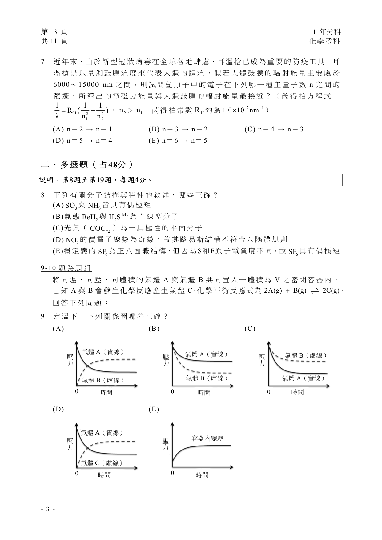 111 化學試題第 4 頁