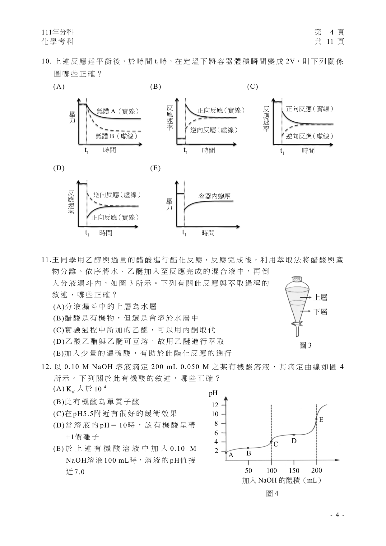 111 化學試題第 5 頁