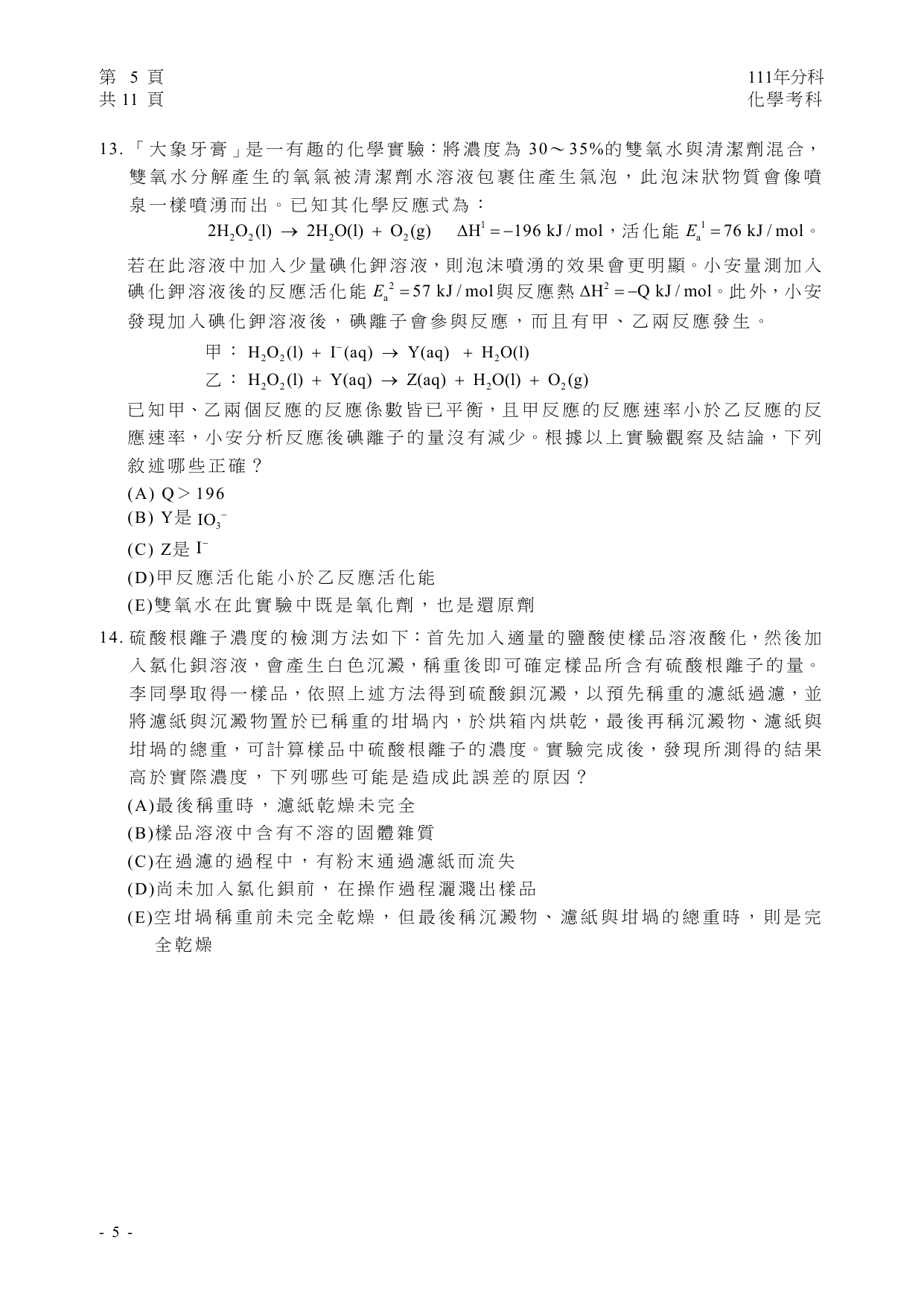 111 化學試題第 6 頁