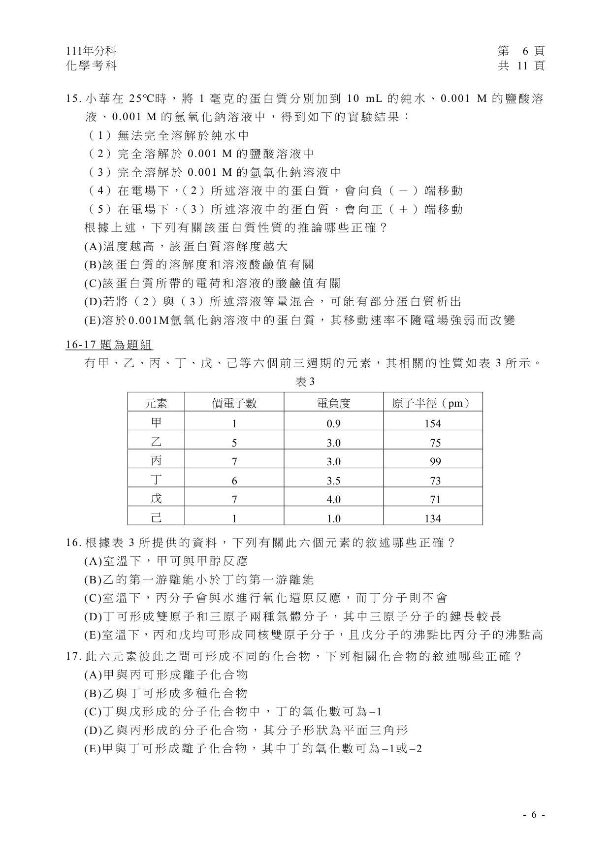 111 化學試題第 7 頁