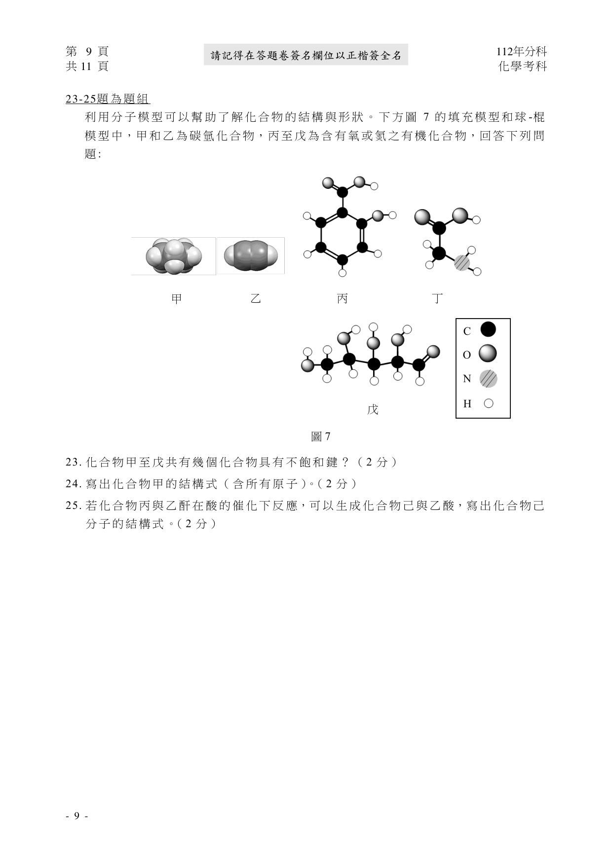112 化學試題第 10 頁
