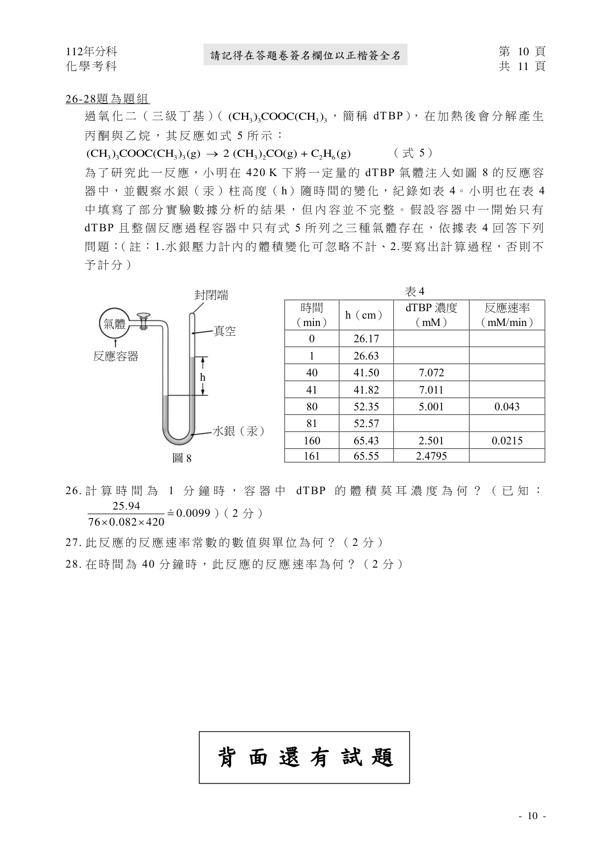 112 化學試題第 11 頁
