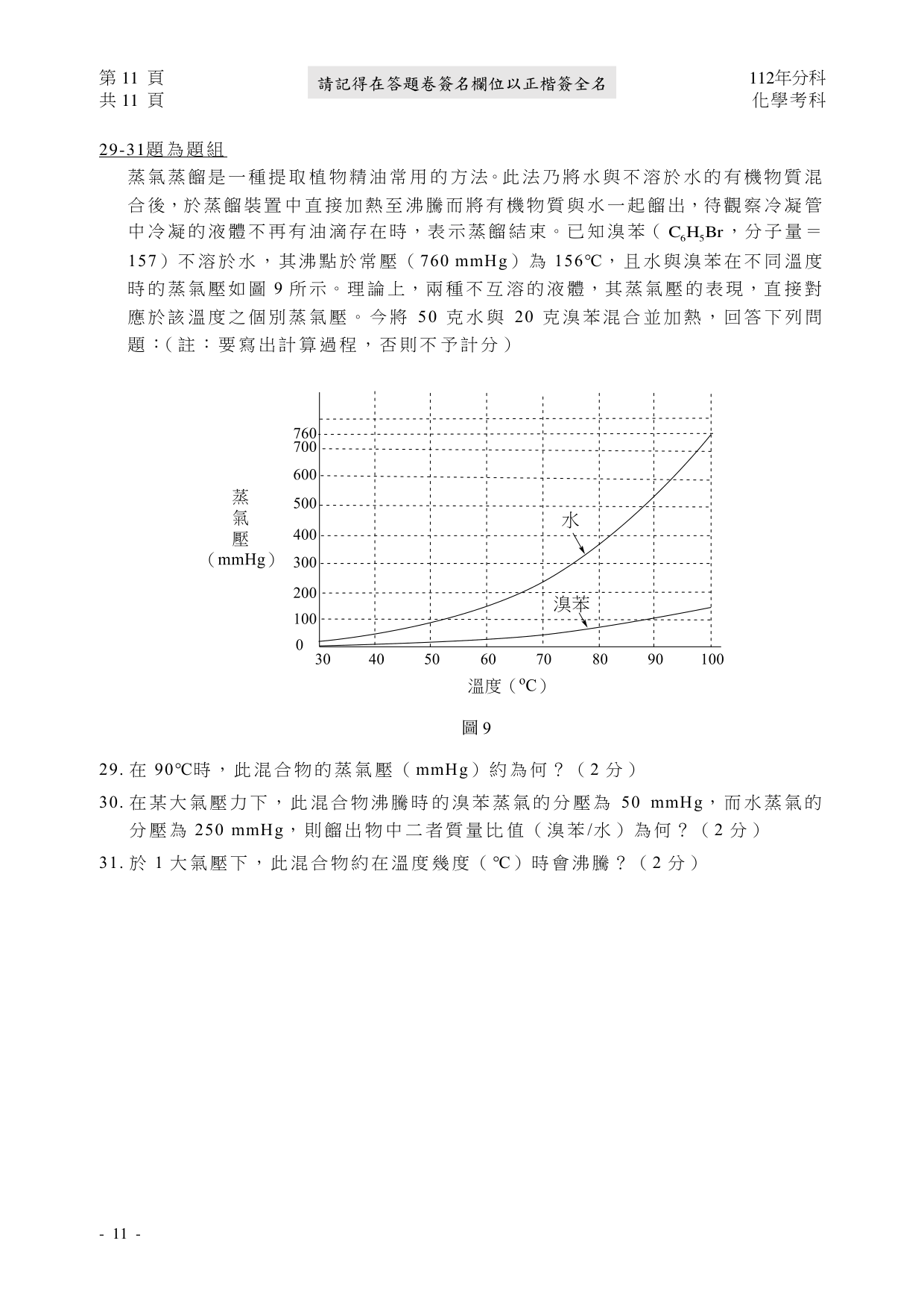 112 化學試題第 12 頁