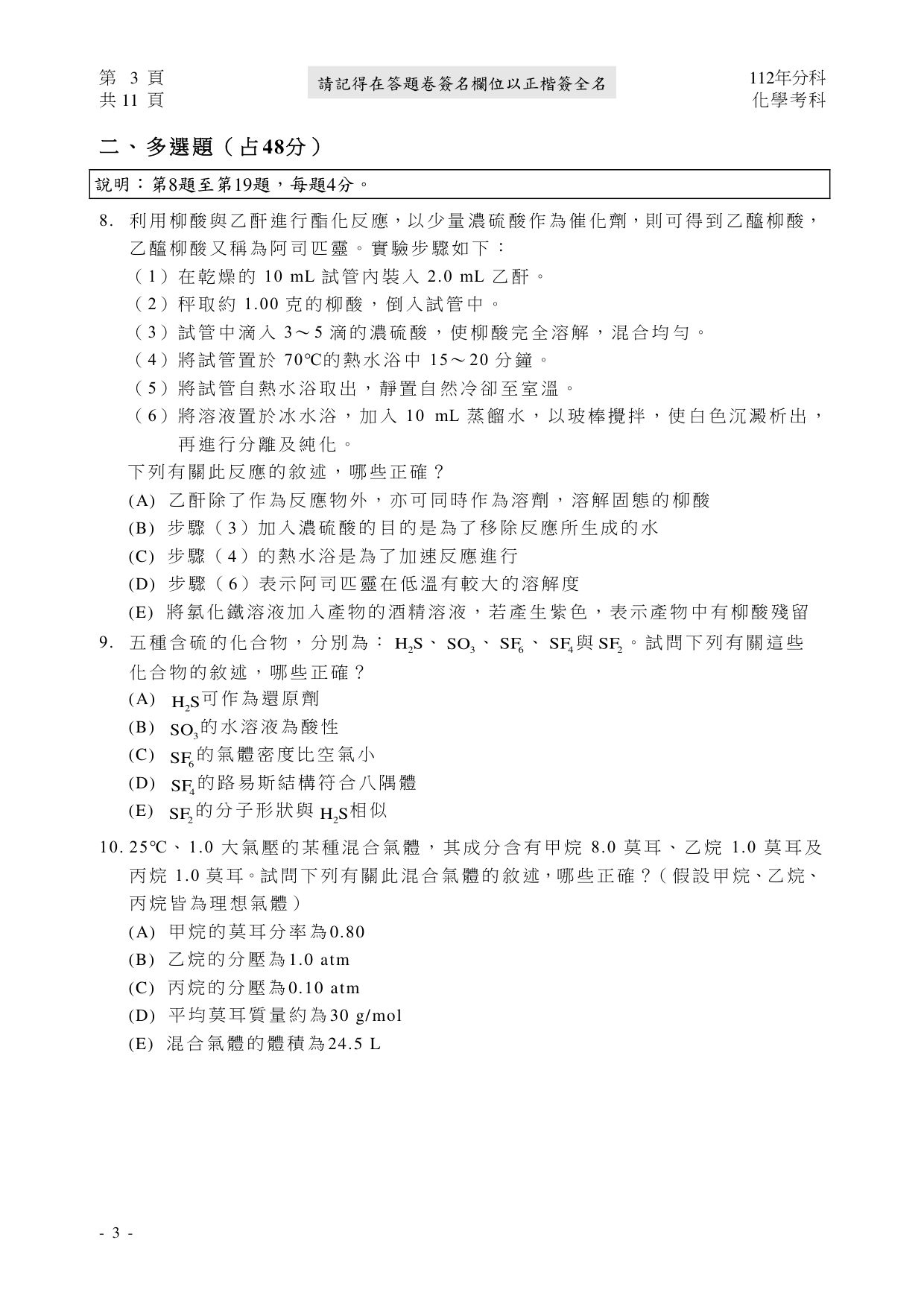 112 化學試題第 4 頁