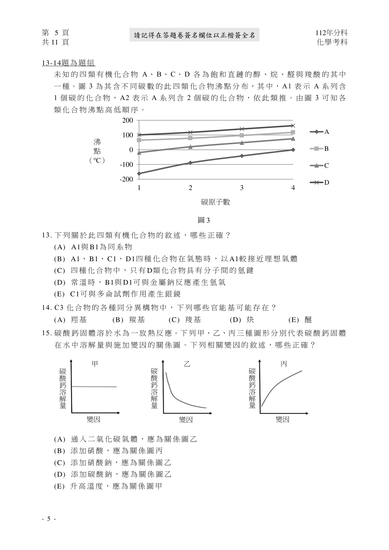 112 化學試題第 6 頁