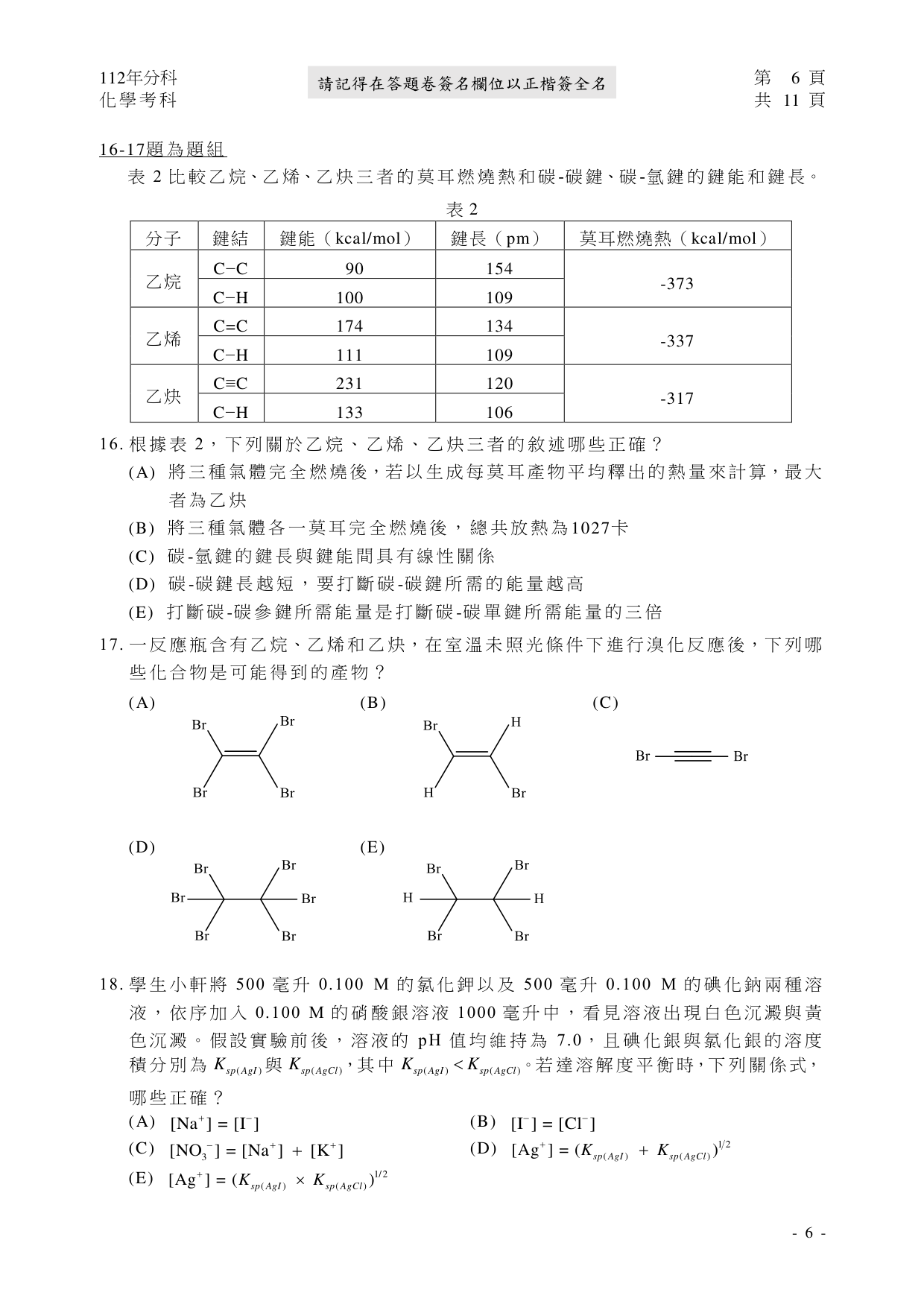 112 化學試題第 7 頁