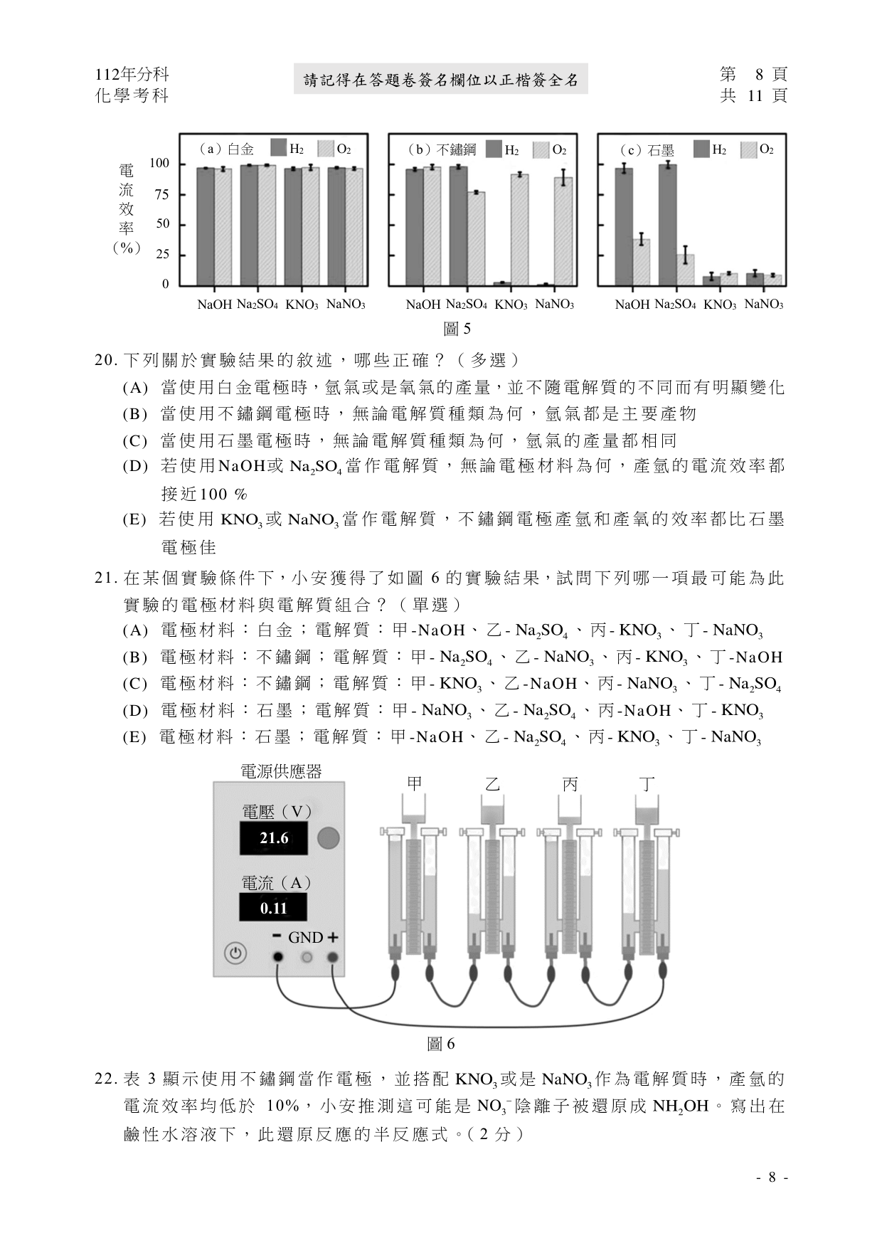 112 化學試題第 9 頁