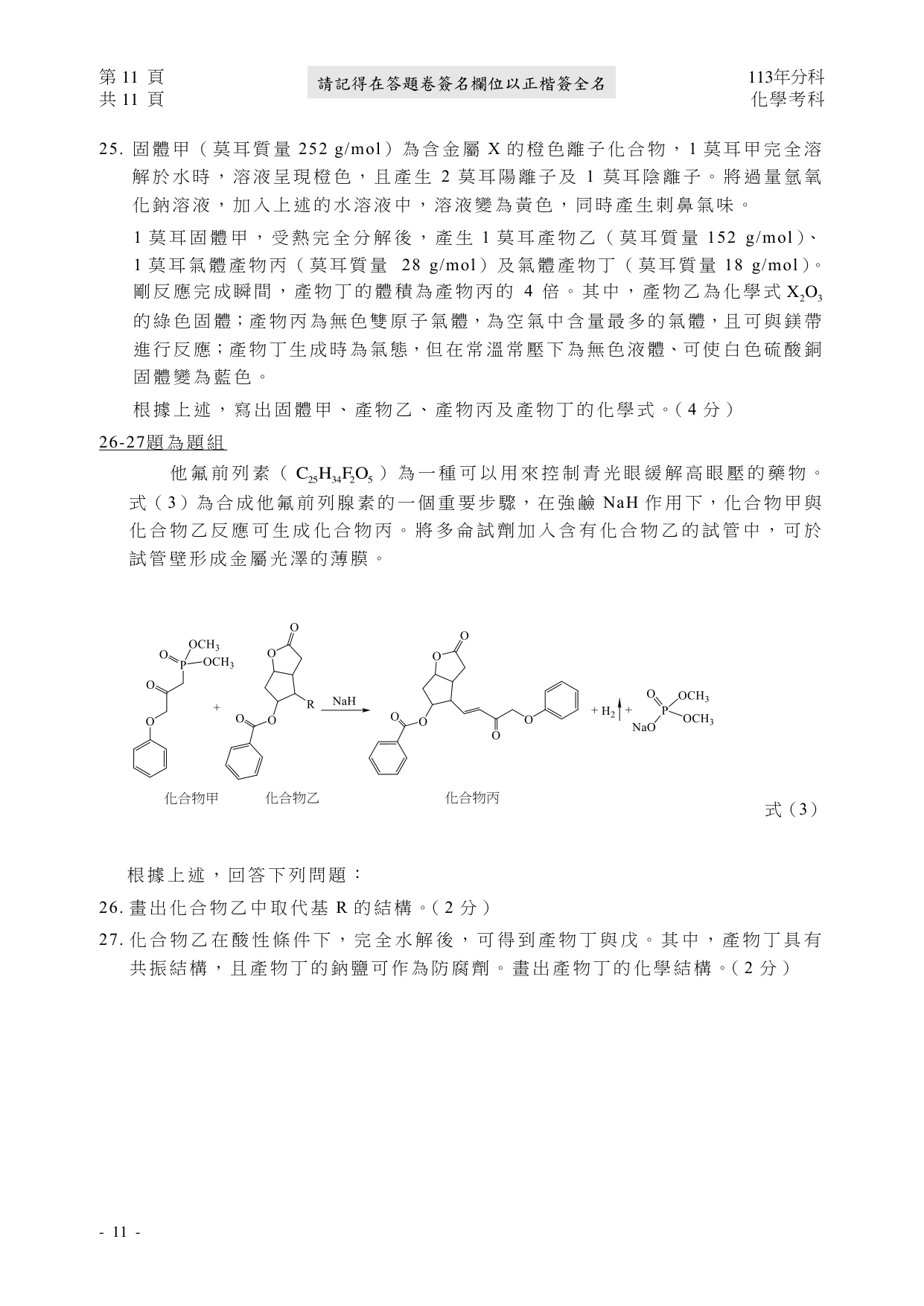 113 化學試題第 12 頁
