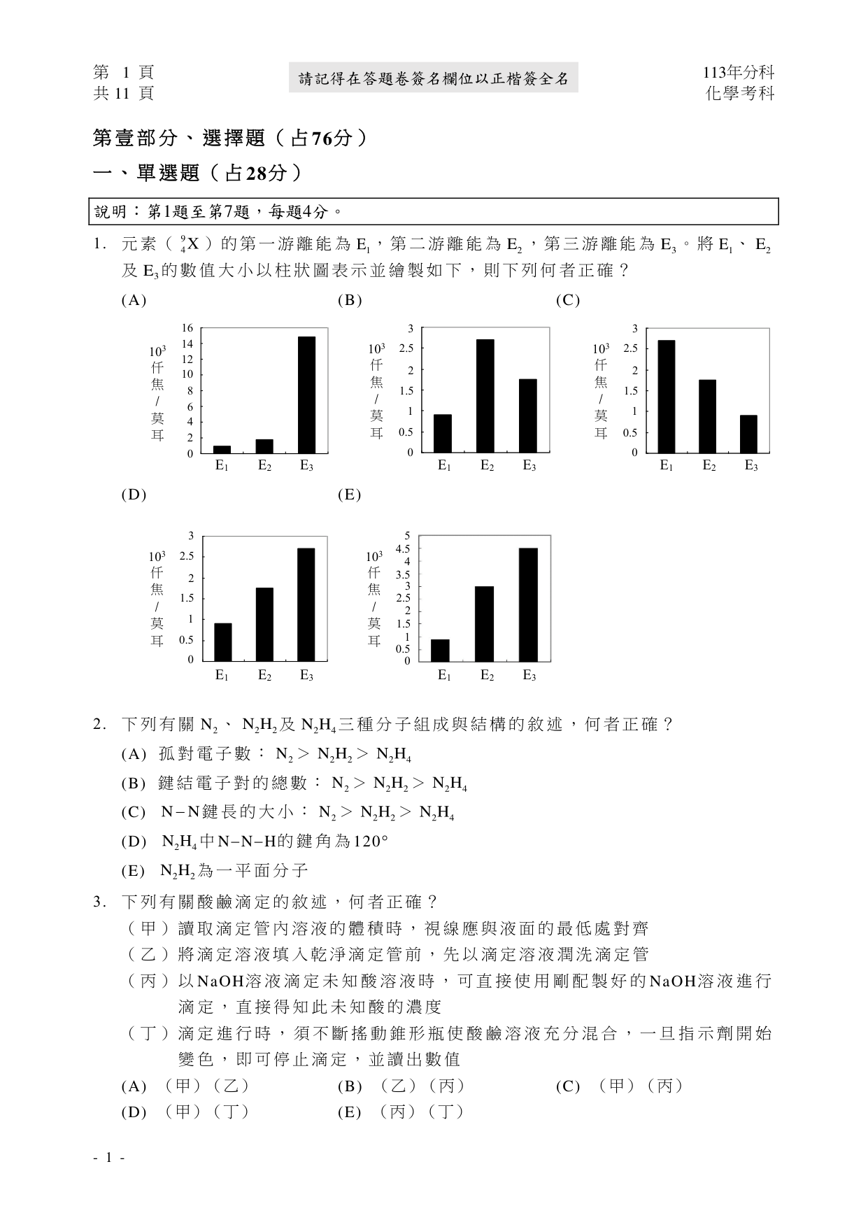 113 化學試題第 2 頁