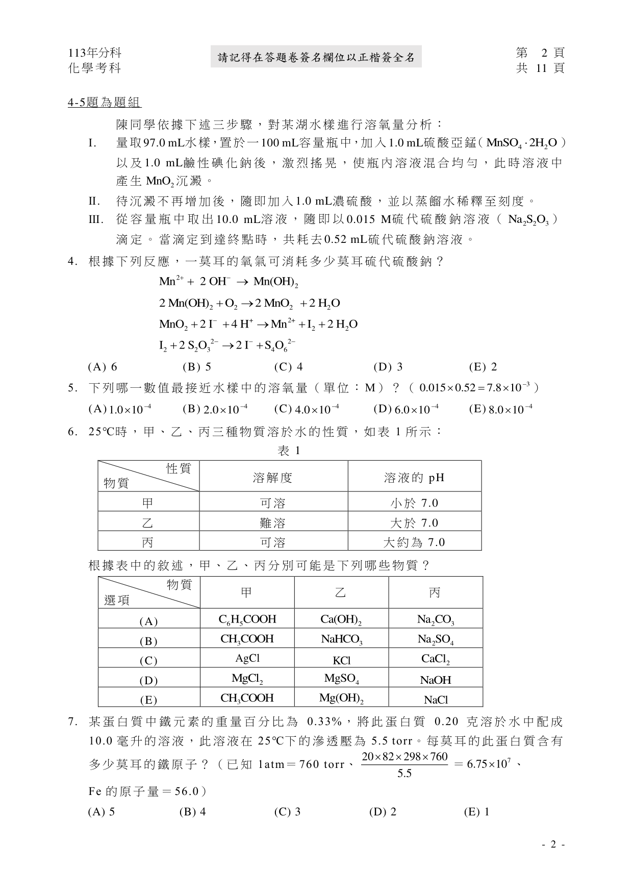 113 化學試題第 3 頁