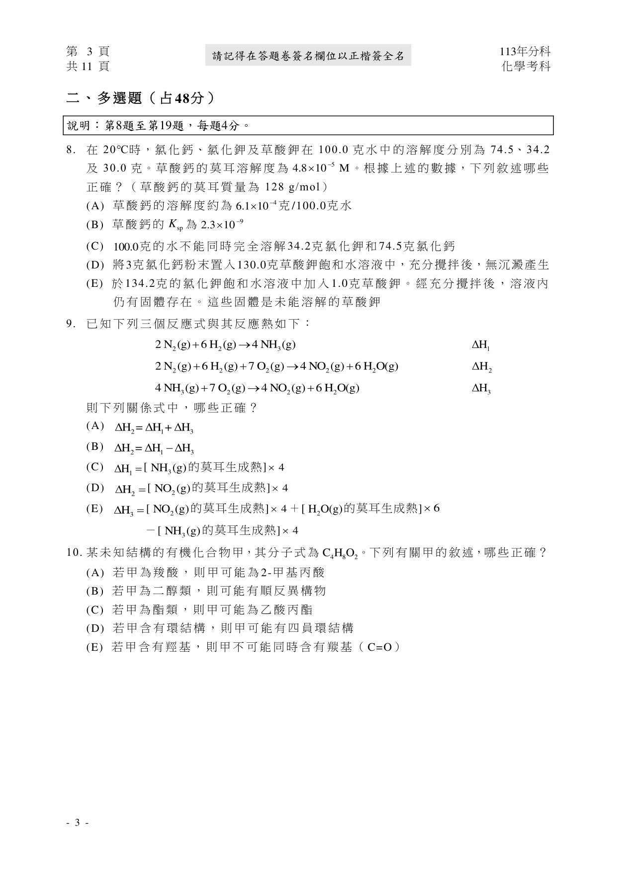 113 化學試題第 4 頁