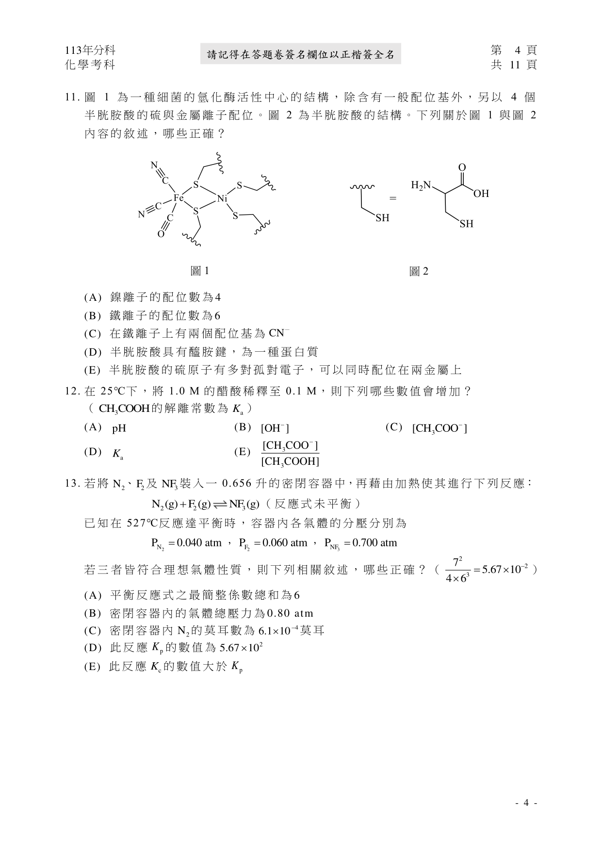 113 化學試題第 5 頁