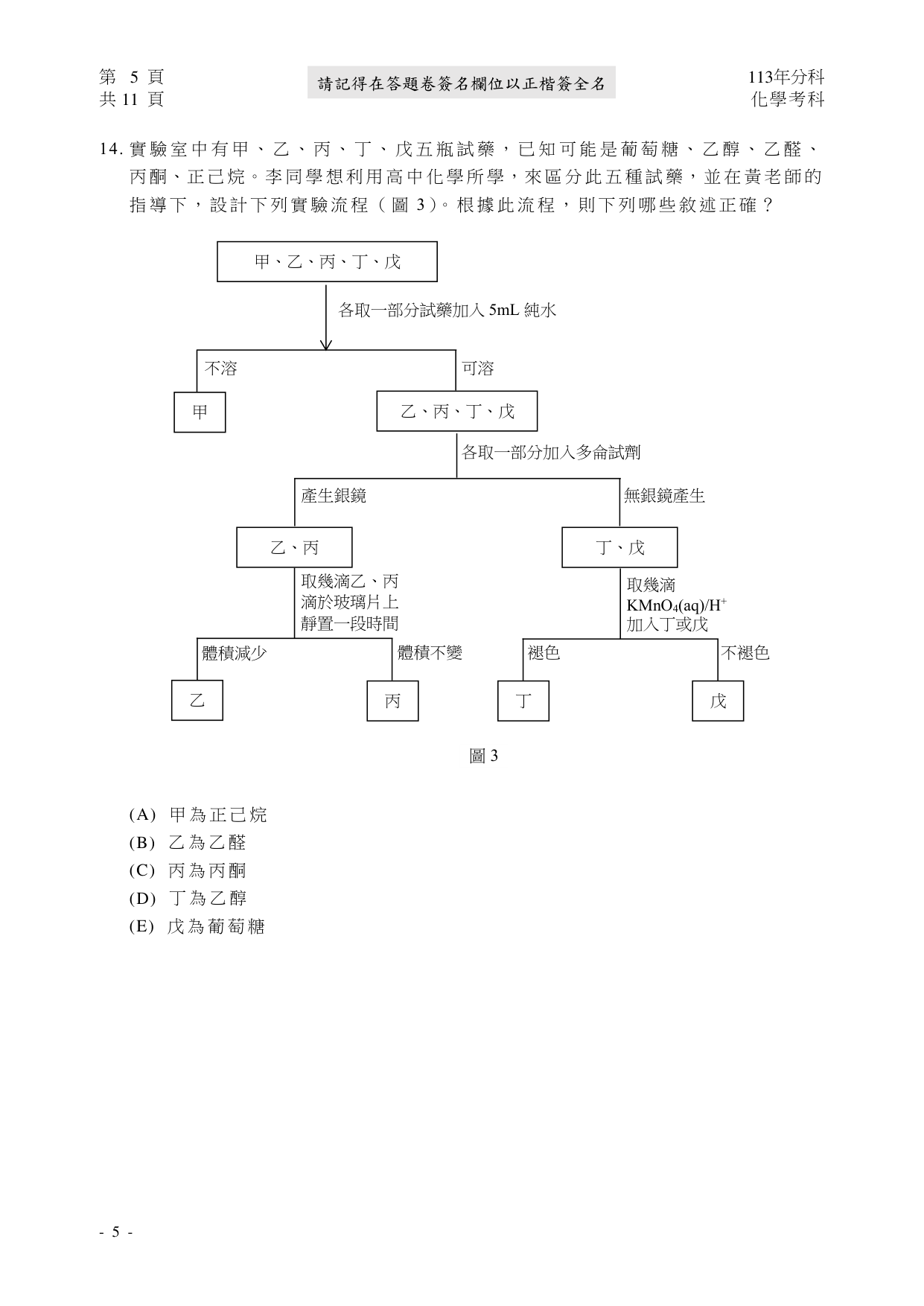 113 化學試題第 6 頁