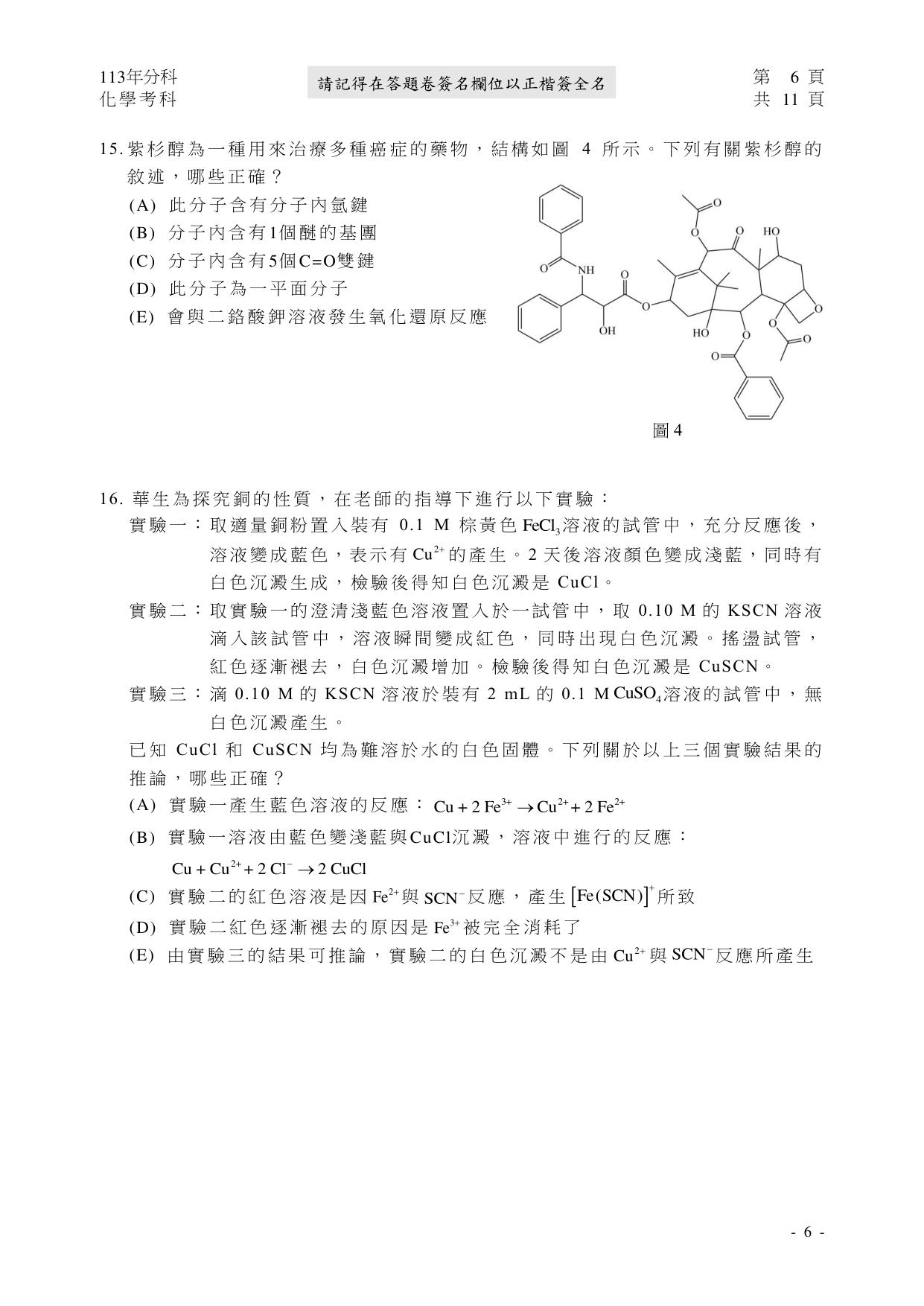 113 化學試題第 7 頁