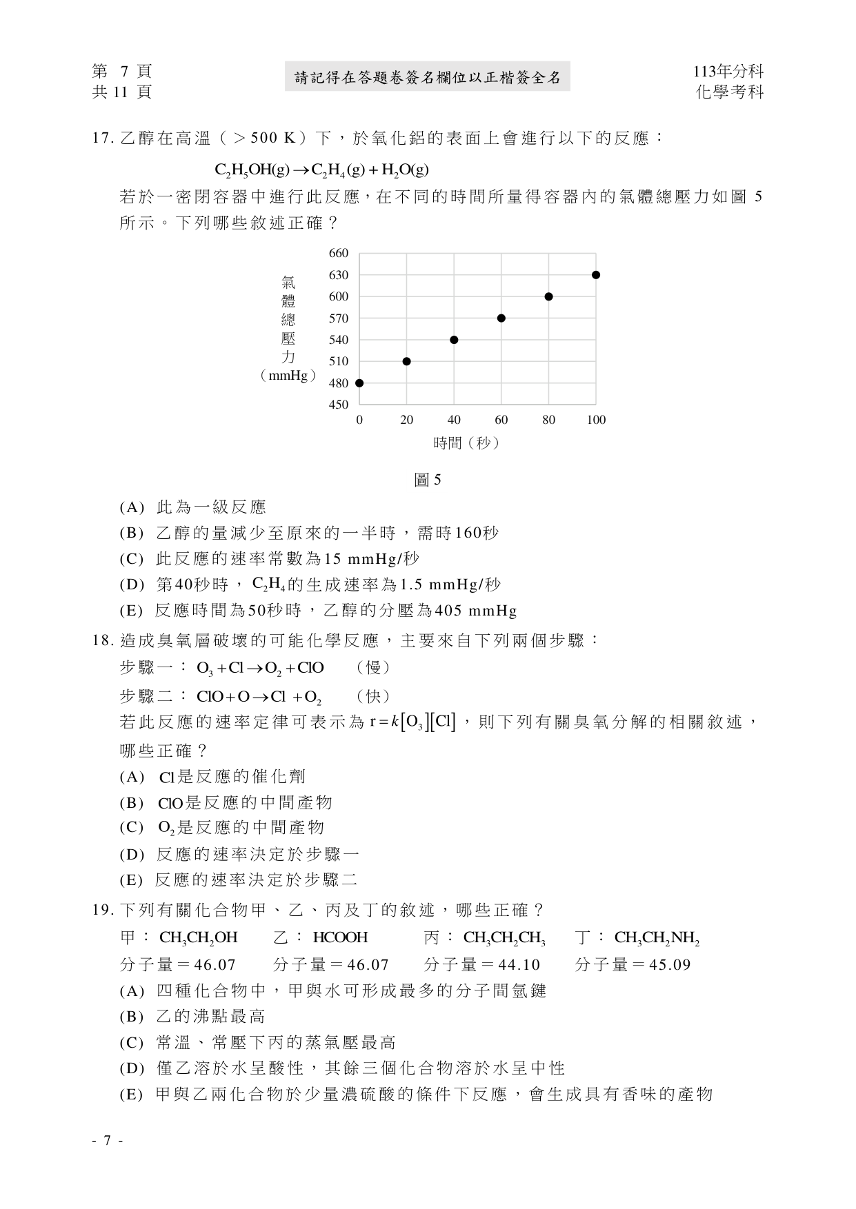 113 化學試題第 8 頁