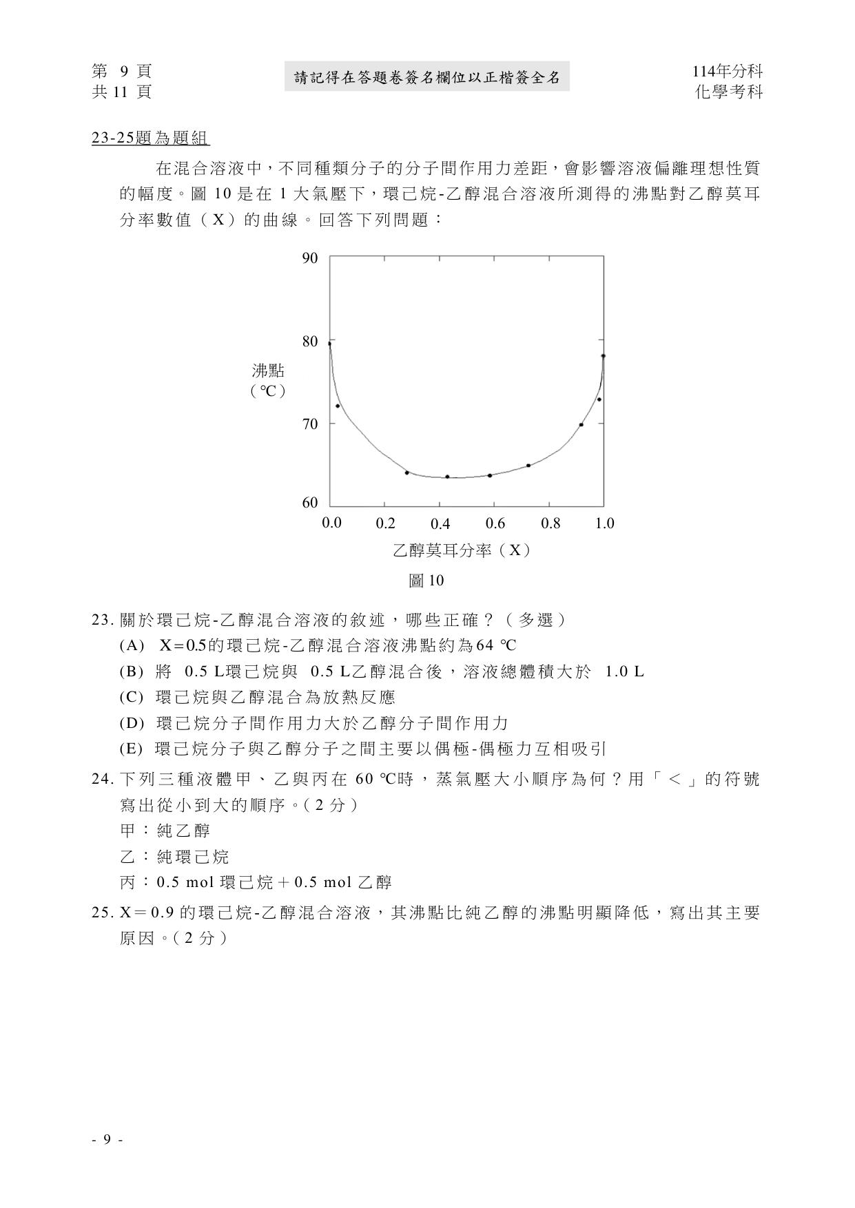 114 化學試題第 10 頁