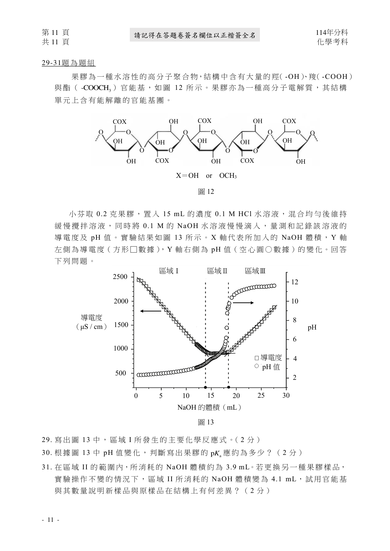 114 化學試題第 12 頁