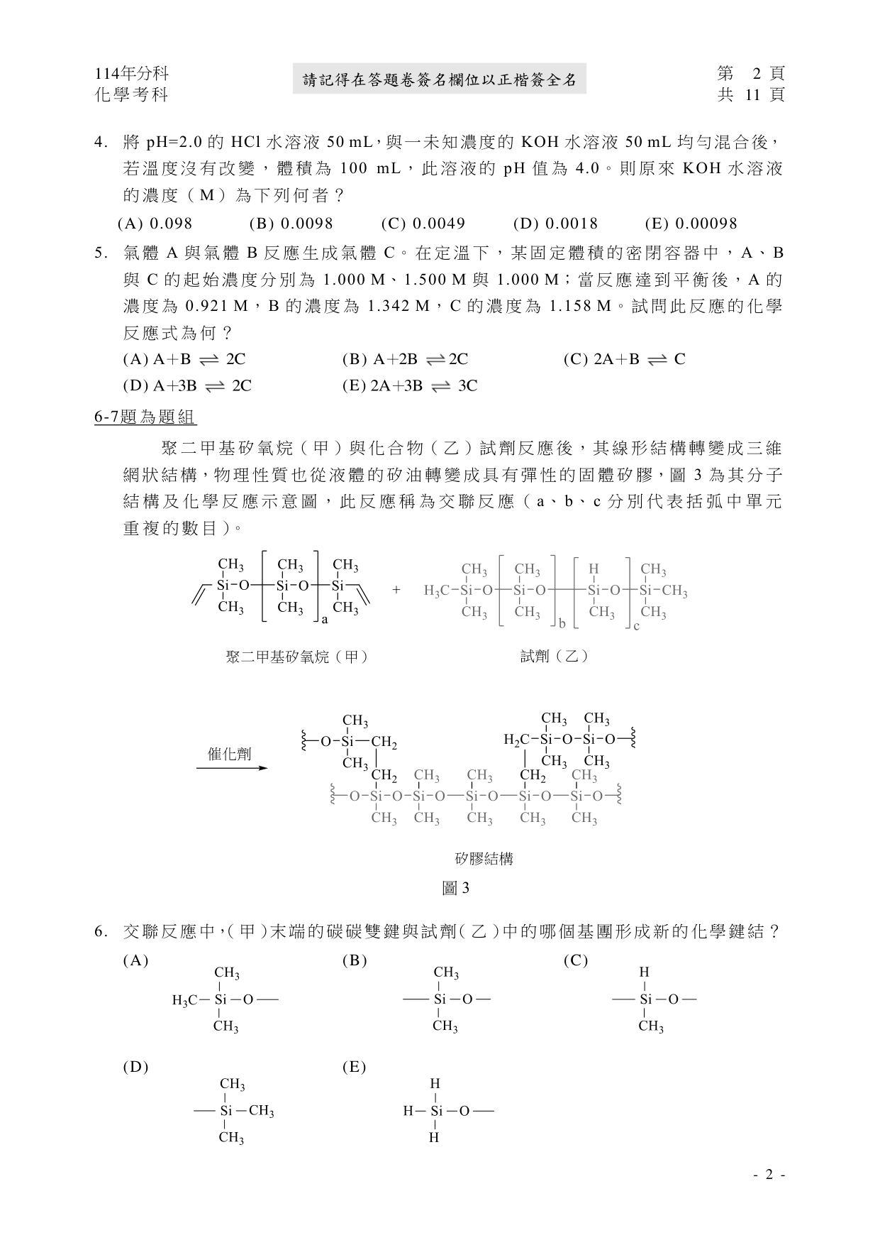 114 化學試題第 3 頁
