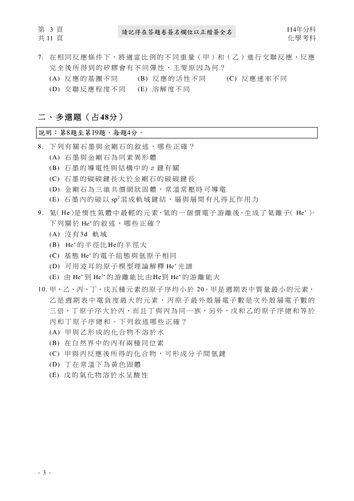 114 化學試題第 4 頁